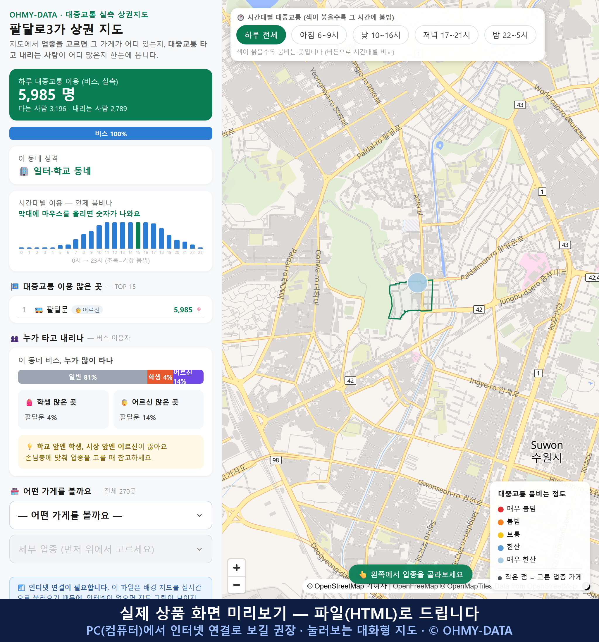 인터랙티브 지도 미리보기(실제 상품은 클릭형 HTML)
