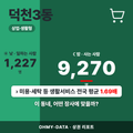 덕천3동 덕천3동_표지.png