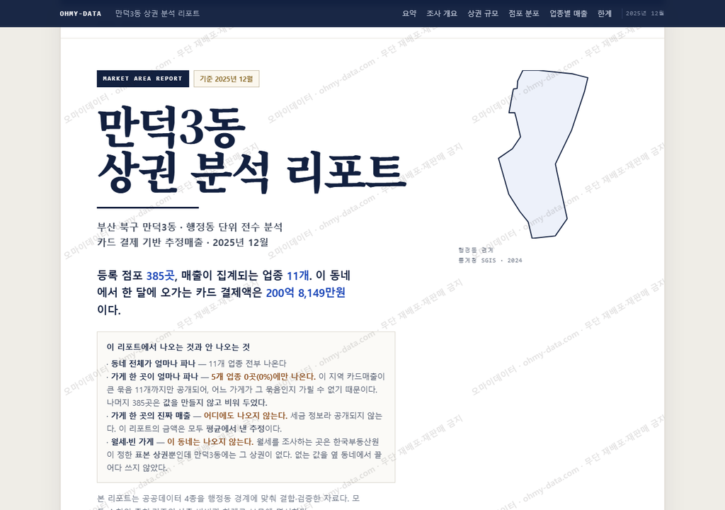 만덕3동 만덕3동_표지.png