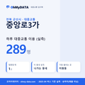 중앙로3가 대중교통 입지팩 표지