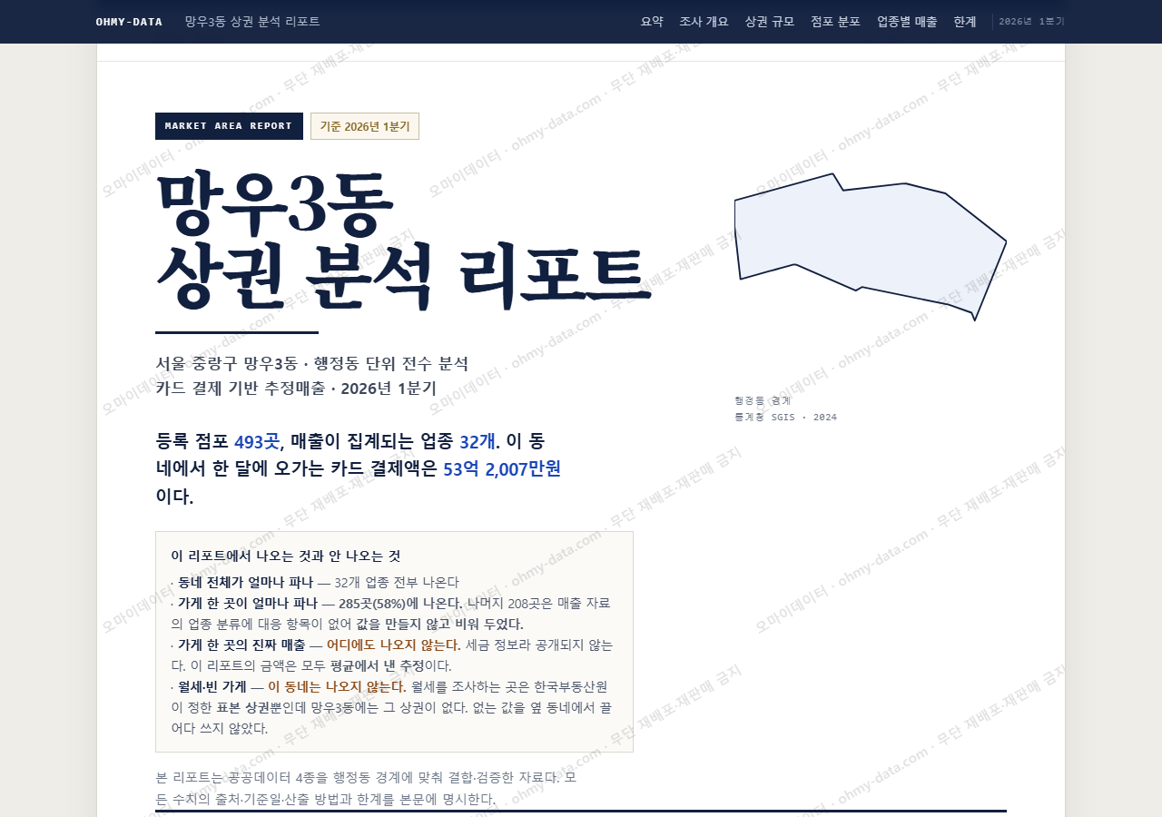 망우3동 망우3동_표지.png