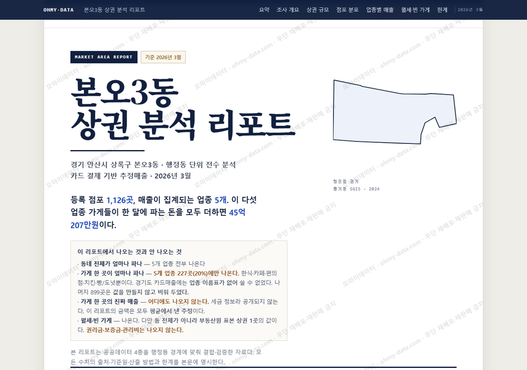 본오3동 본오3동_표지.png