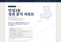 안성3동 안성3동_표지.png