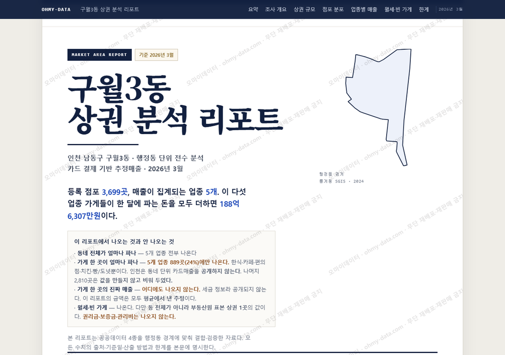 구월3동 구월3동_표지.png