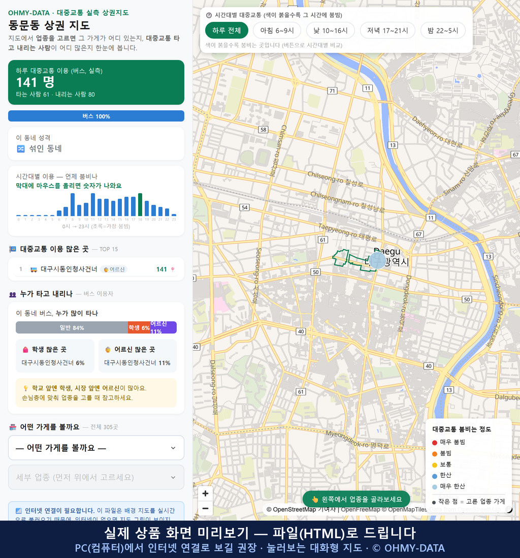 인터랙티브 지도 미리보기(실제 상품은 클릭형 HTML)