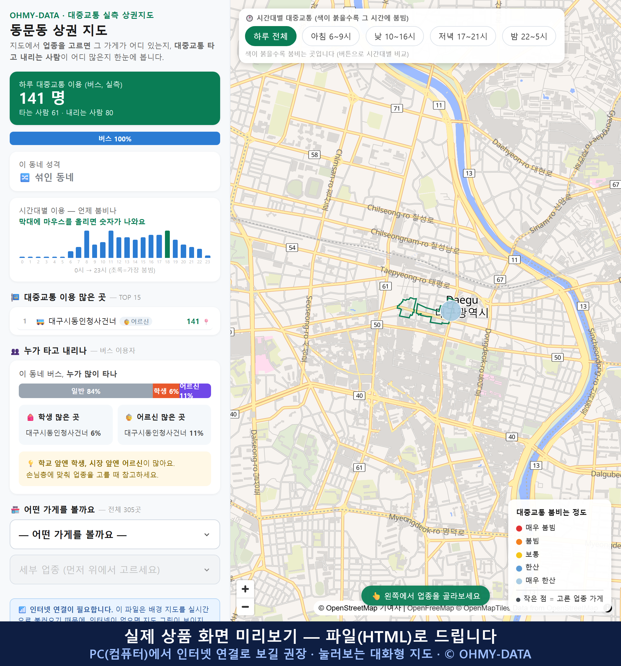 인터랙티브 지도 미리보기(실제 상품은 클릭형 HTML)