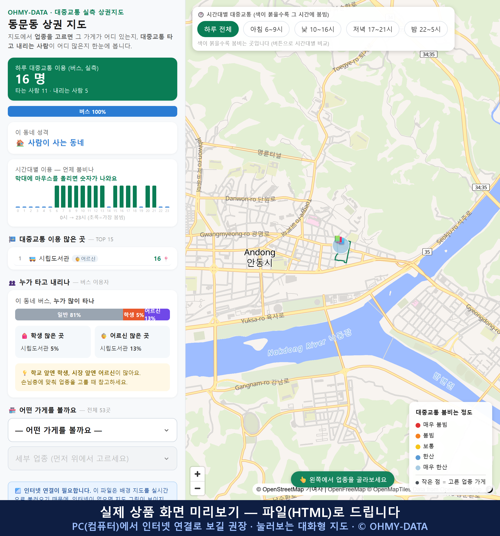 인터랙티브 지도 미리보기(실제 상품은 클릭형 HTML)