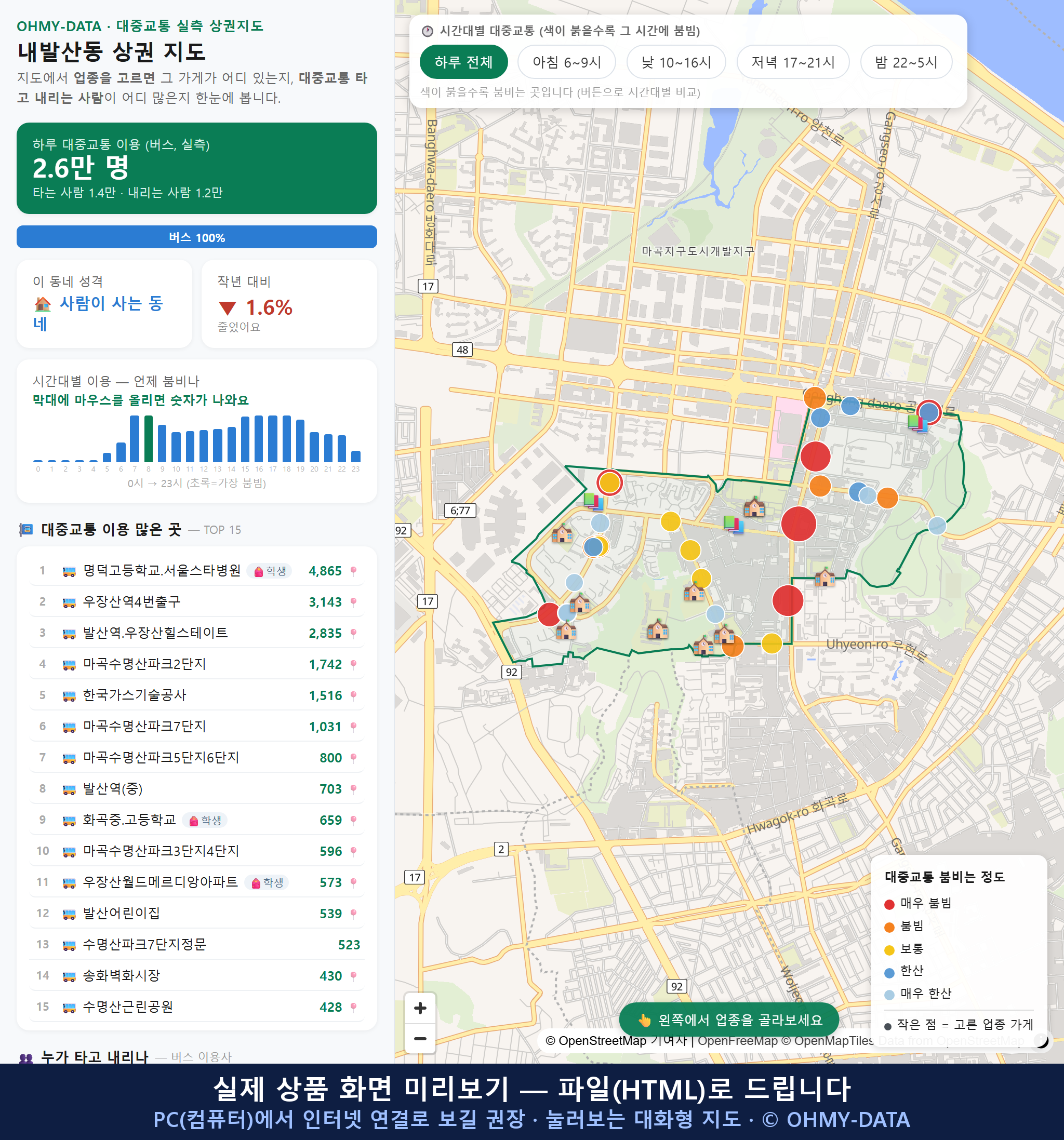 인터랙티브 지도 미리보기(실제 상품은 클릭형 HTML)