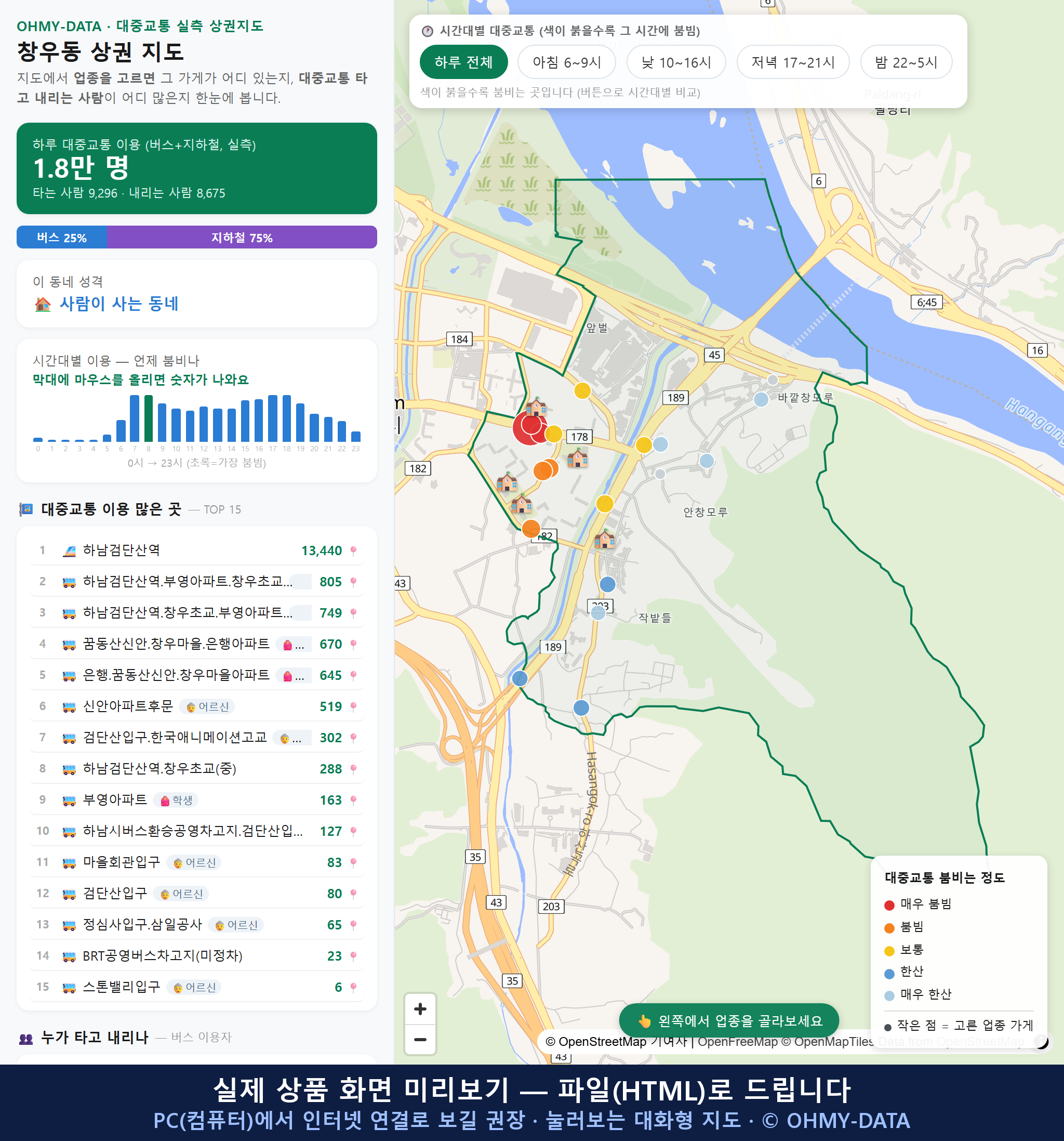 인터랙티브 지도 미리보기(실제 상품은 클릭형 HTML)