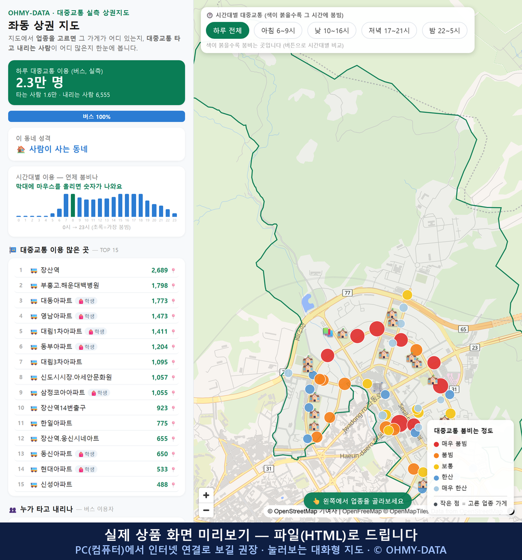 인터랙티브 지도 미리보기(실제 상품은 클릭형 HTML)