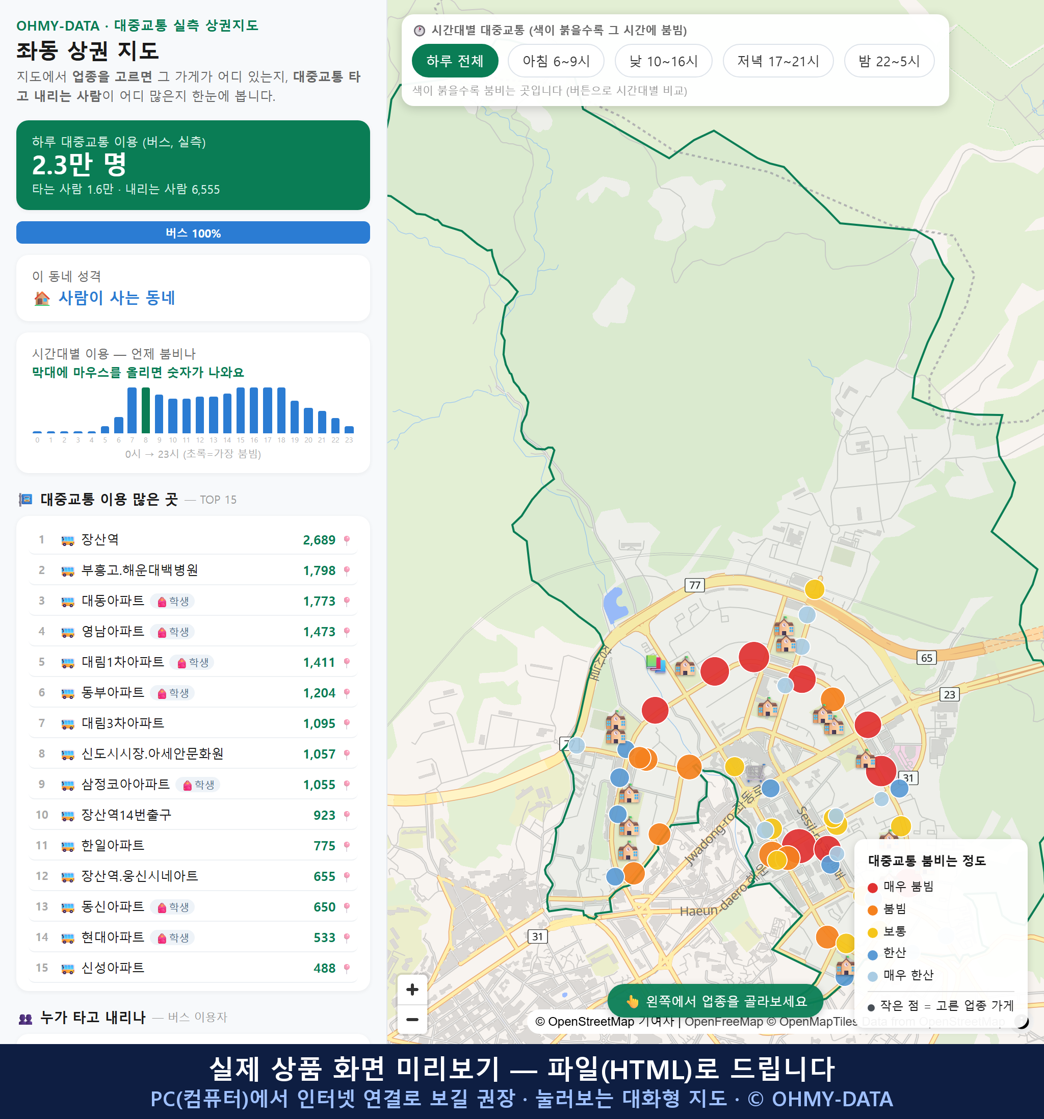 인터랙티브 지도 미리보기(실제 상품은 클릭형 HTML)