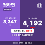 청하면 청하면_표지.png