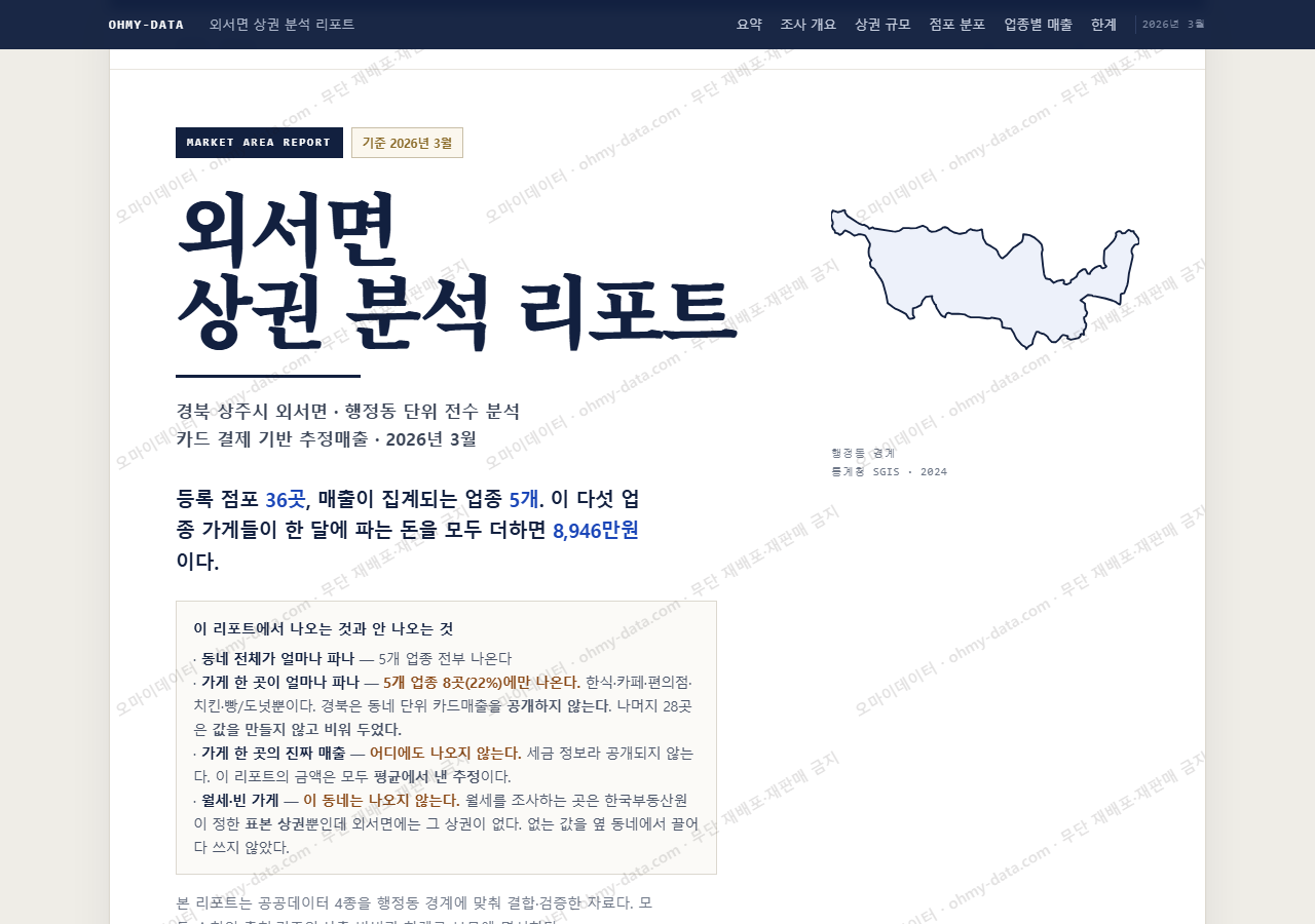 외서면 외서면_표지.png