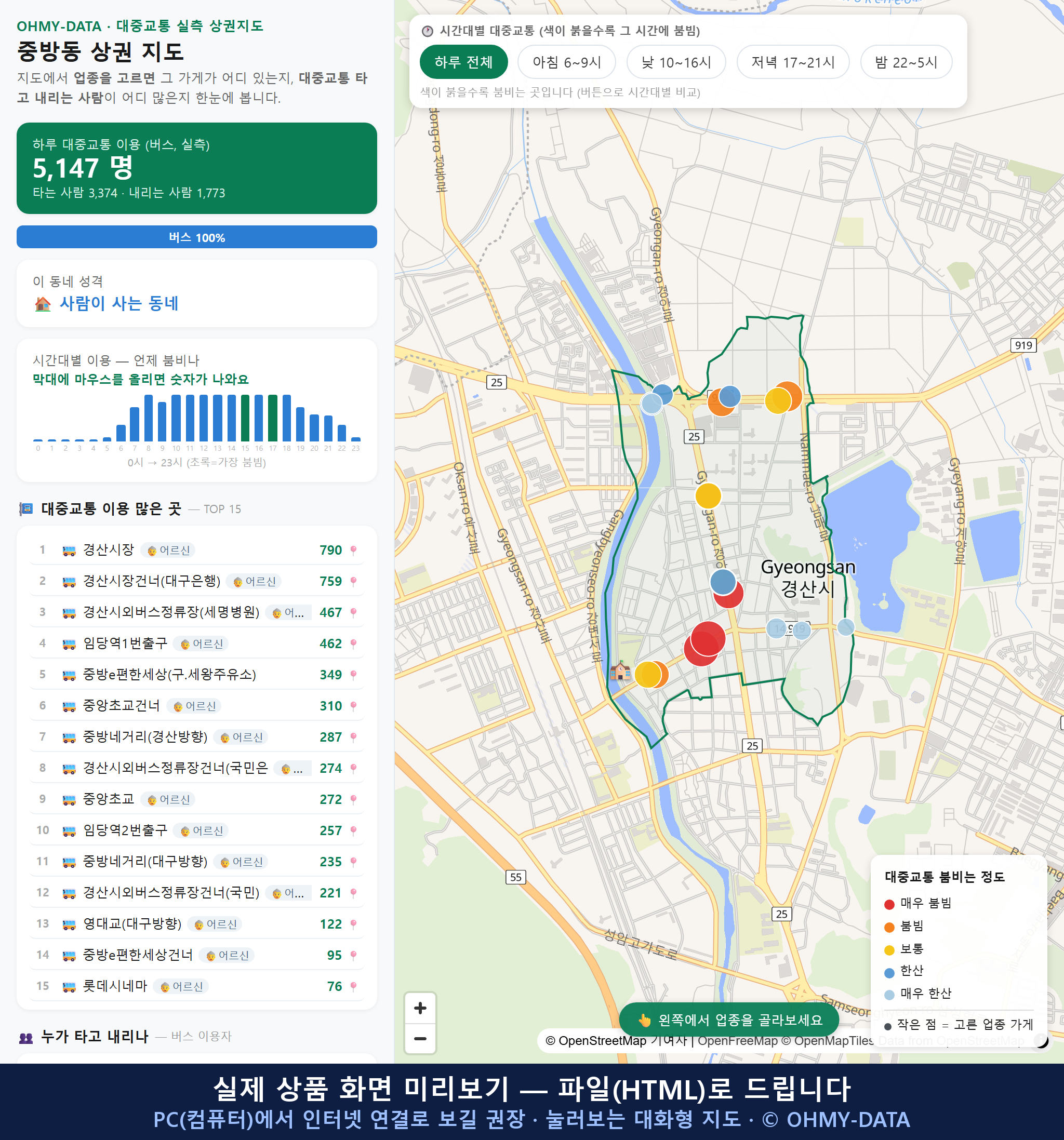 인터랙티브 지도 미리보기(실제 상품은 클릭형 HTML)