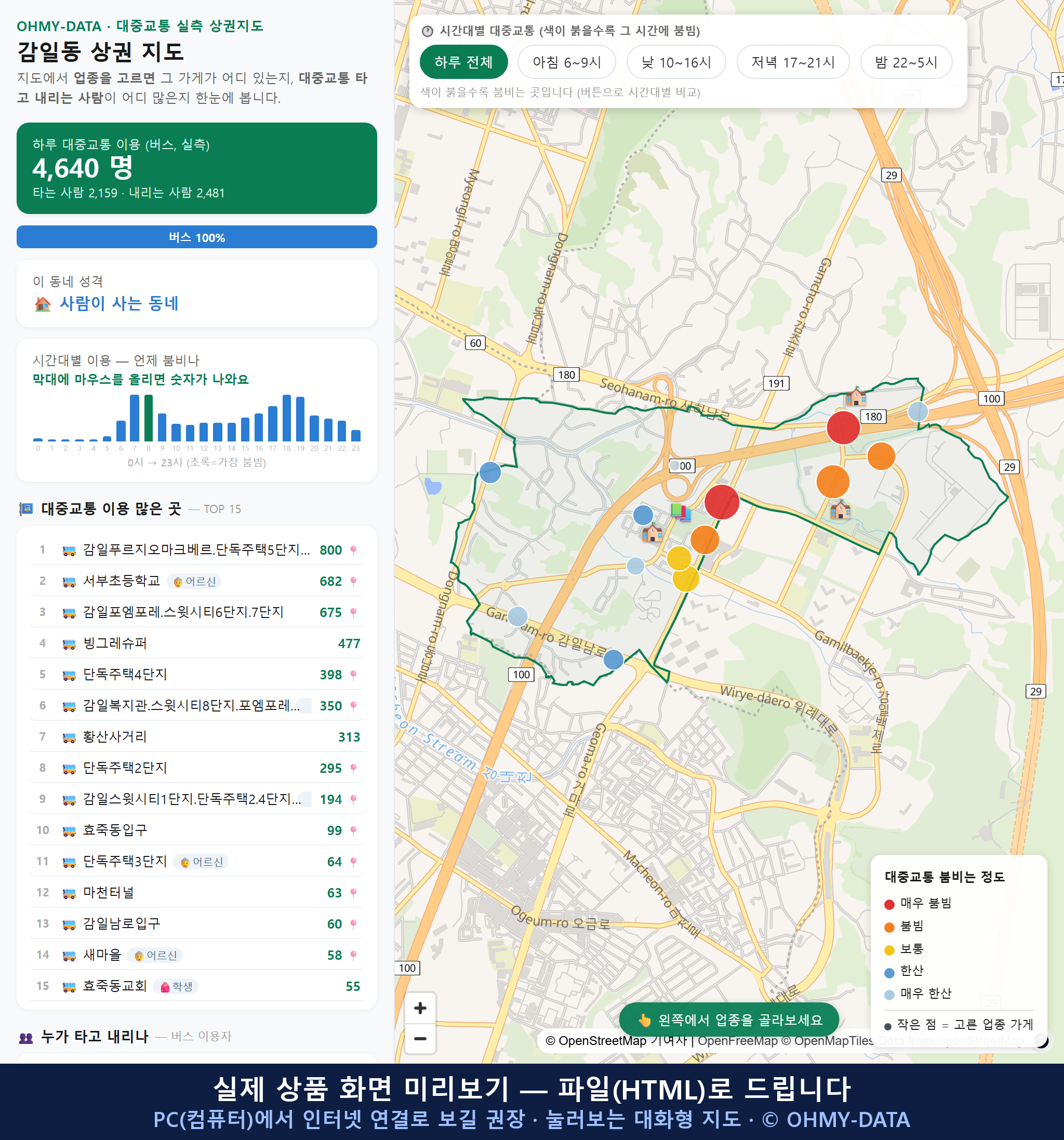 인터랙티브 지도 미리보기(실제 상품은 클릭형 HTML)