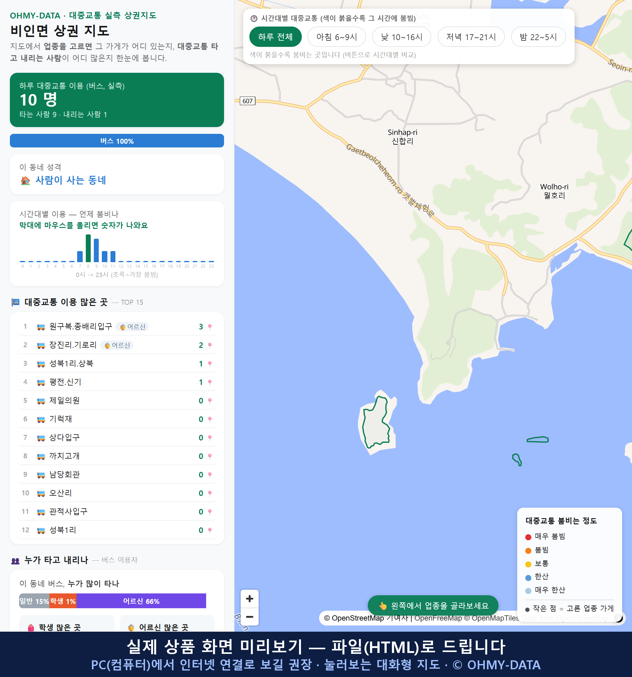 인터랙티브 지도 미리보기(실제 상품은 클릭형 HTML)