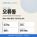 오류동 오류동_표지.png