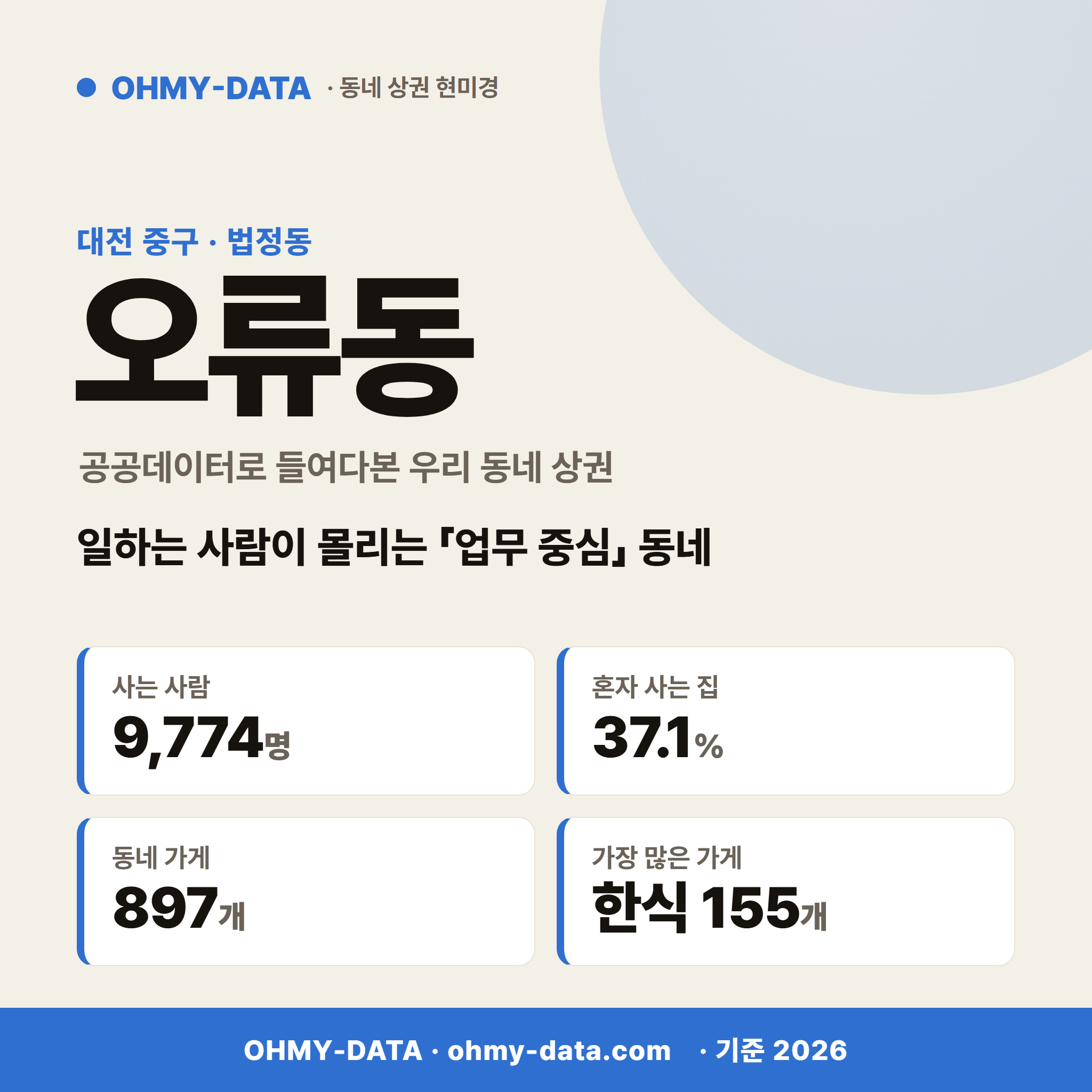 오류동 오류동_표지.png