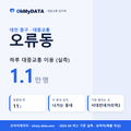 오류동 대중교통 입지팩 표지