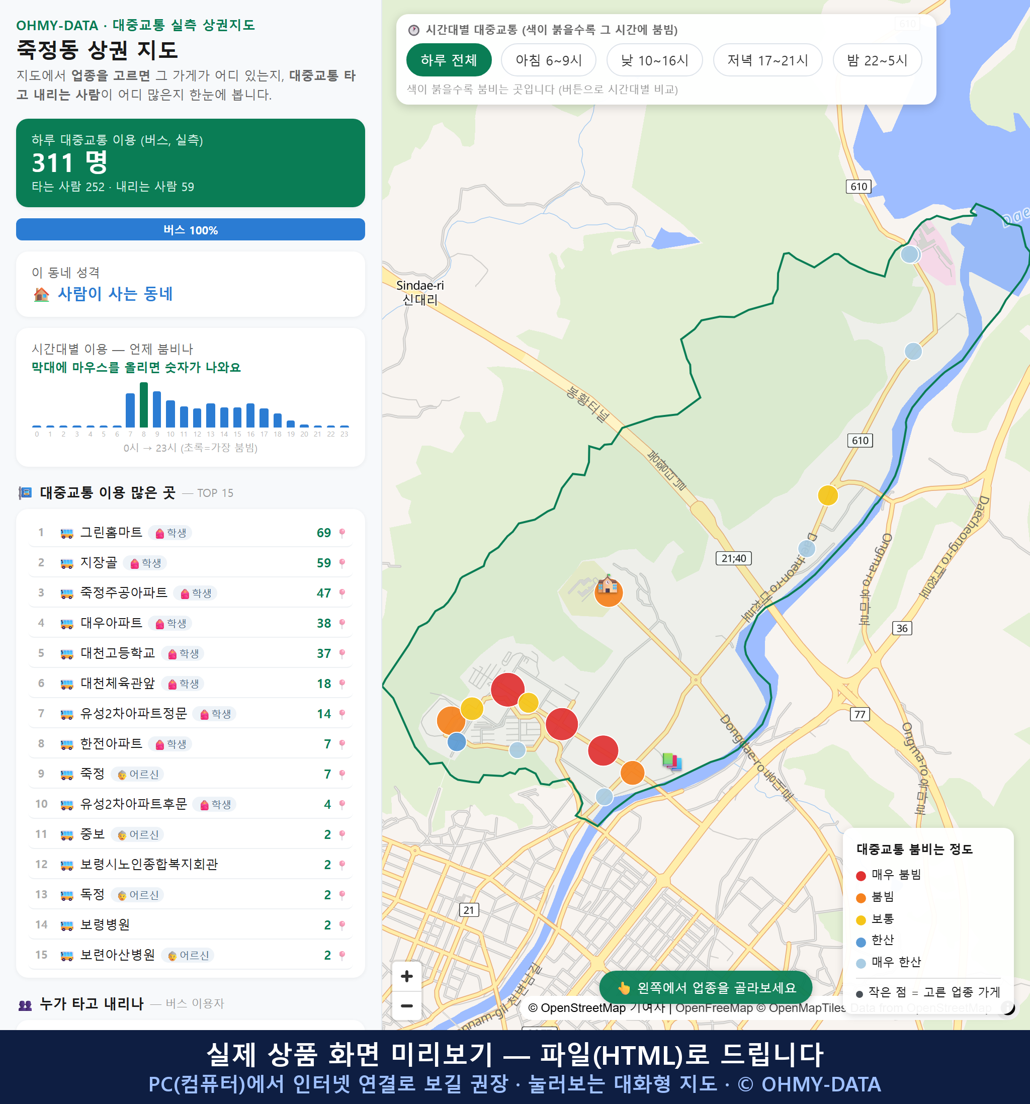 인터랙티브 지도 미리보기(실제 상품은 클릭형 HTML)