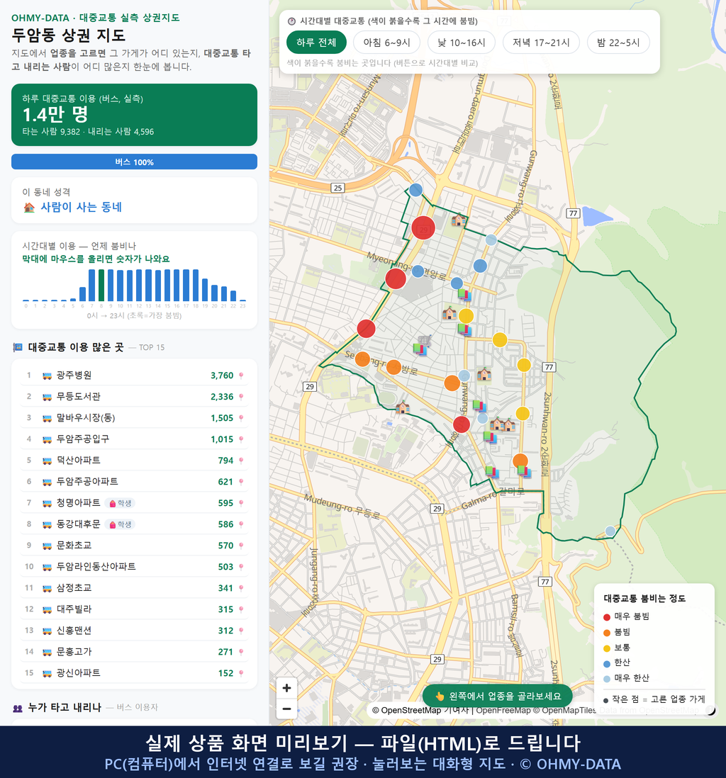 인터랙티브 지도 미리보기(실제 상품은 클릭형 HTML)