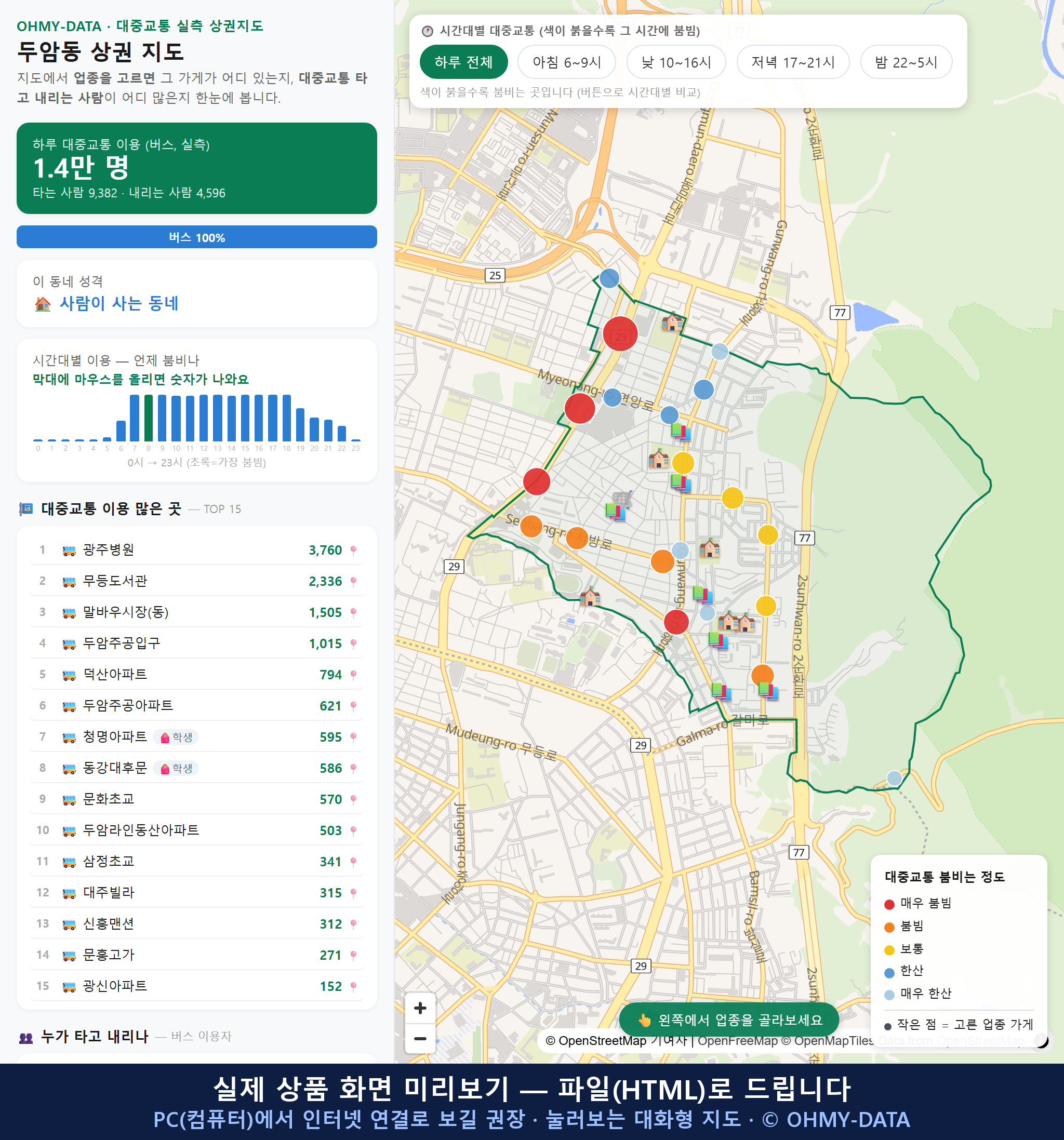 인터랙티브 지도 미리보기(실제 상품은 클릭형 HTML)