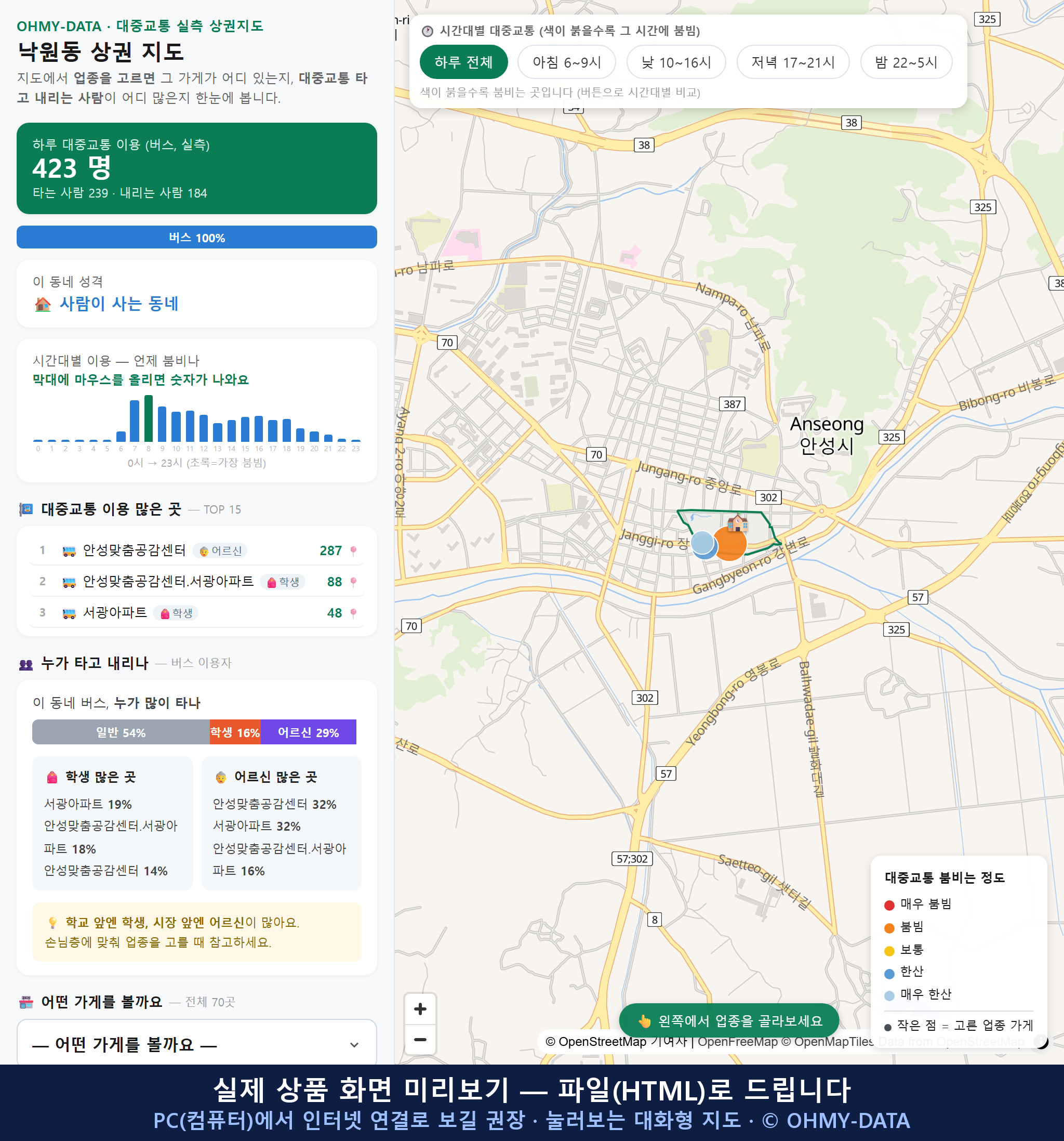 인터랙티브 지도 미리보기(실제 상품은 클릭형 HTML)
