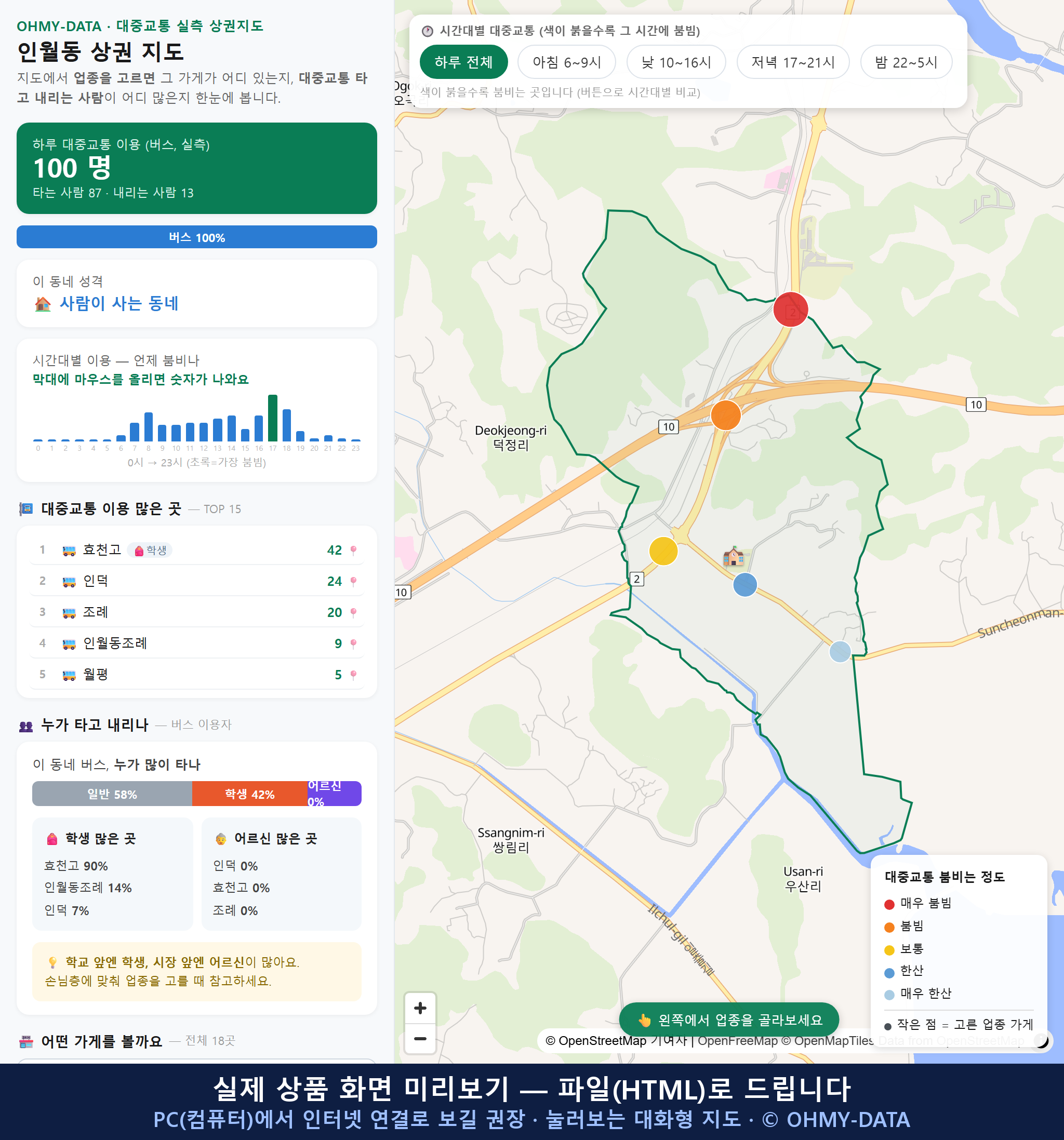 인터랙티브 지도 미리보기(실제 상품은 클릭형 HTML)