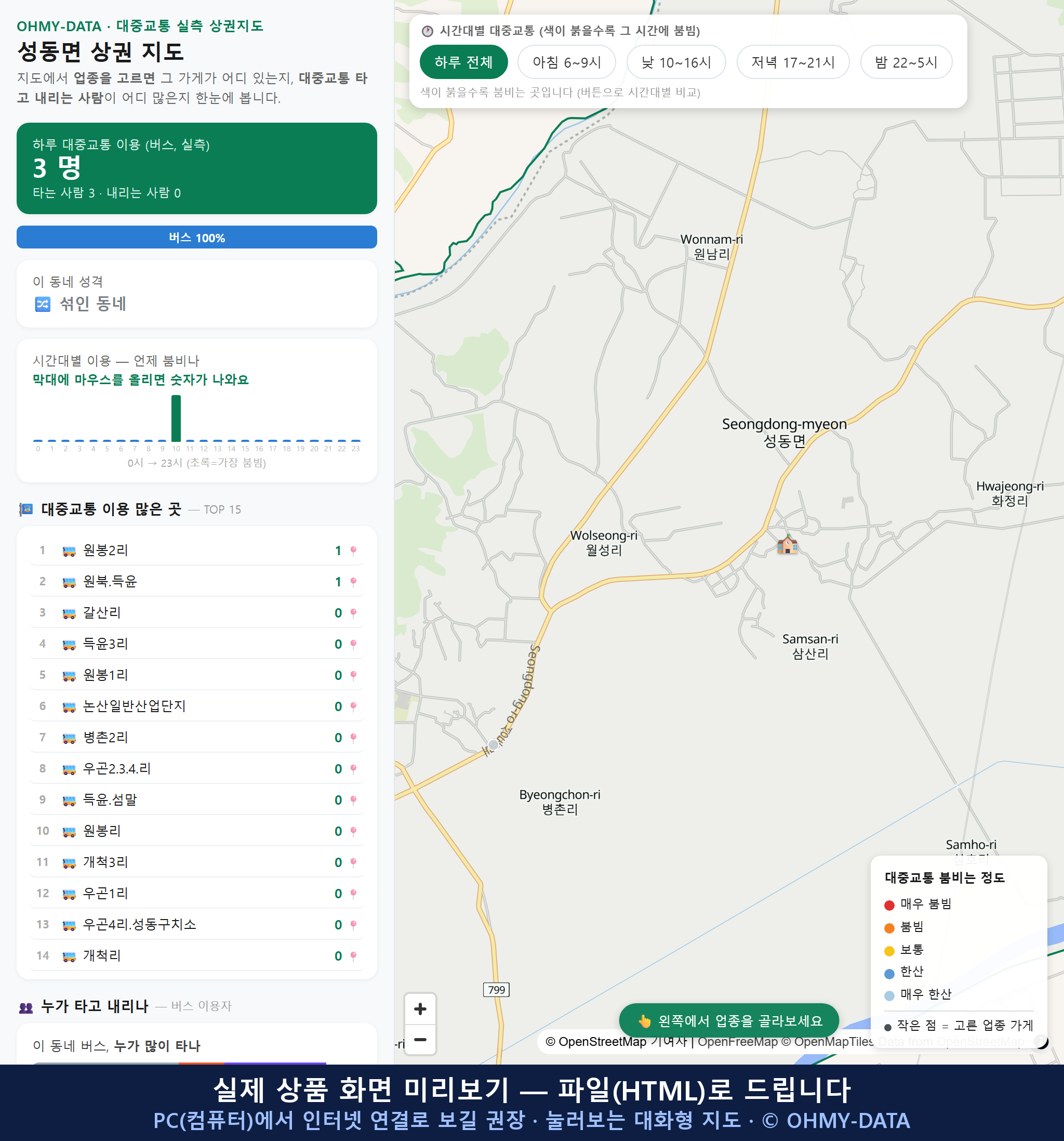 인터랙티브 지도 미리보기(실제 상품은 클릭형 HTML)