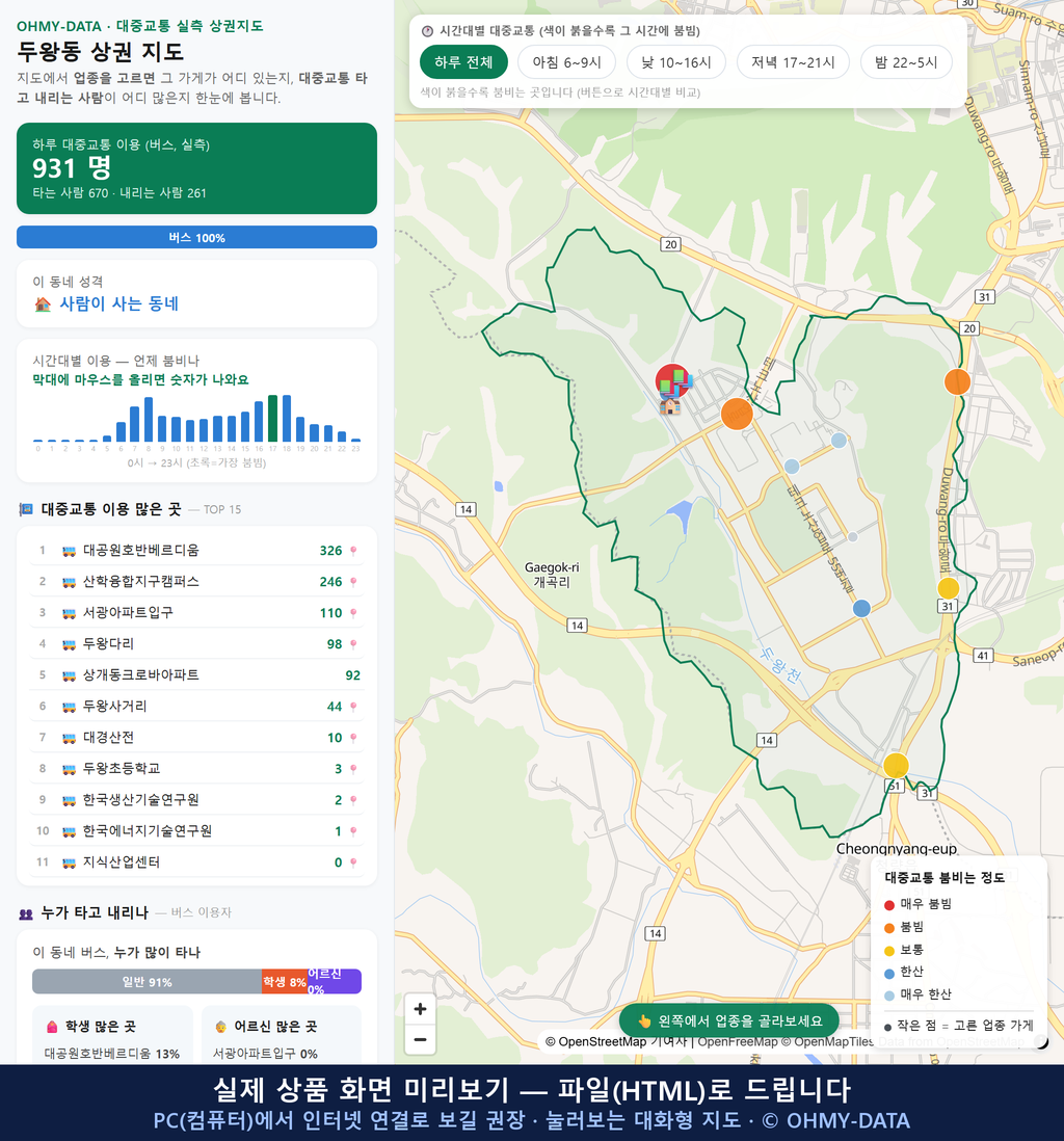 인터랙티브 지도 미리보기(실제 상품은 클릭형 HTML)