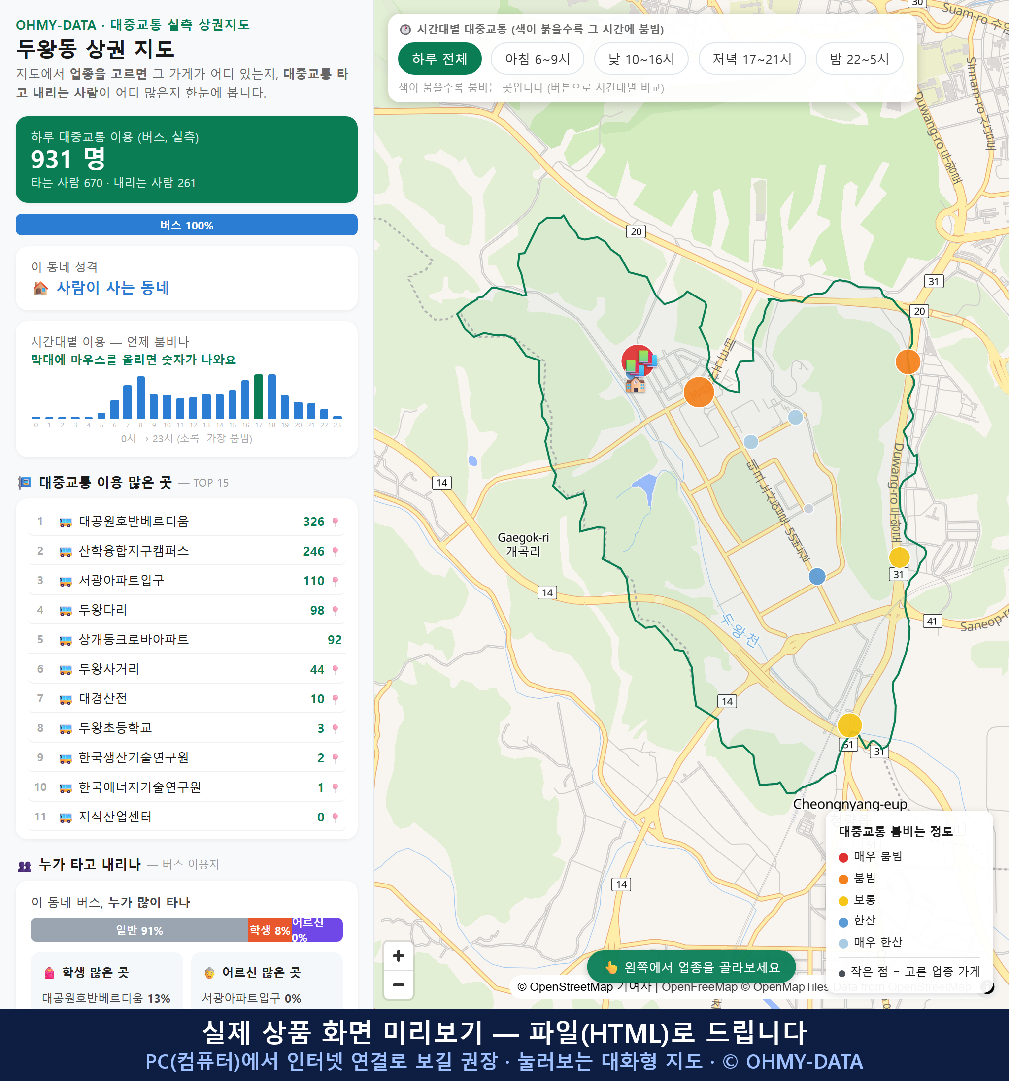 인터랙티브 지도 미리보기(실제 상품은 클릭형 HTML)