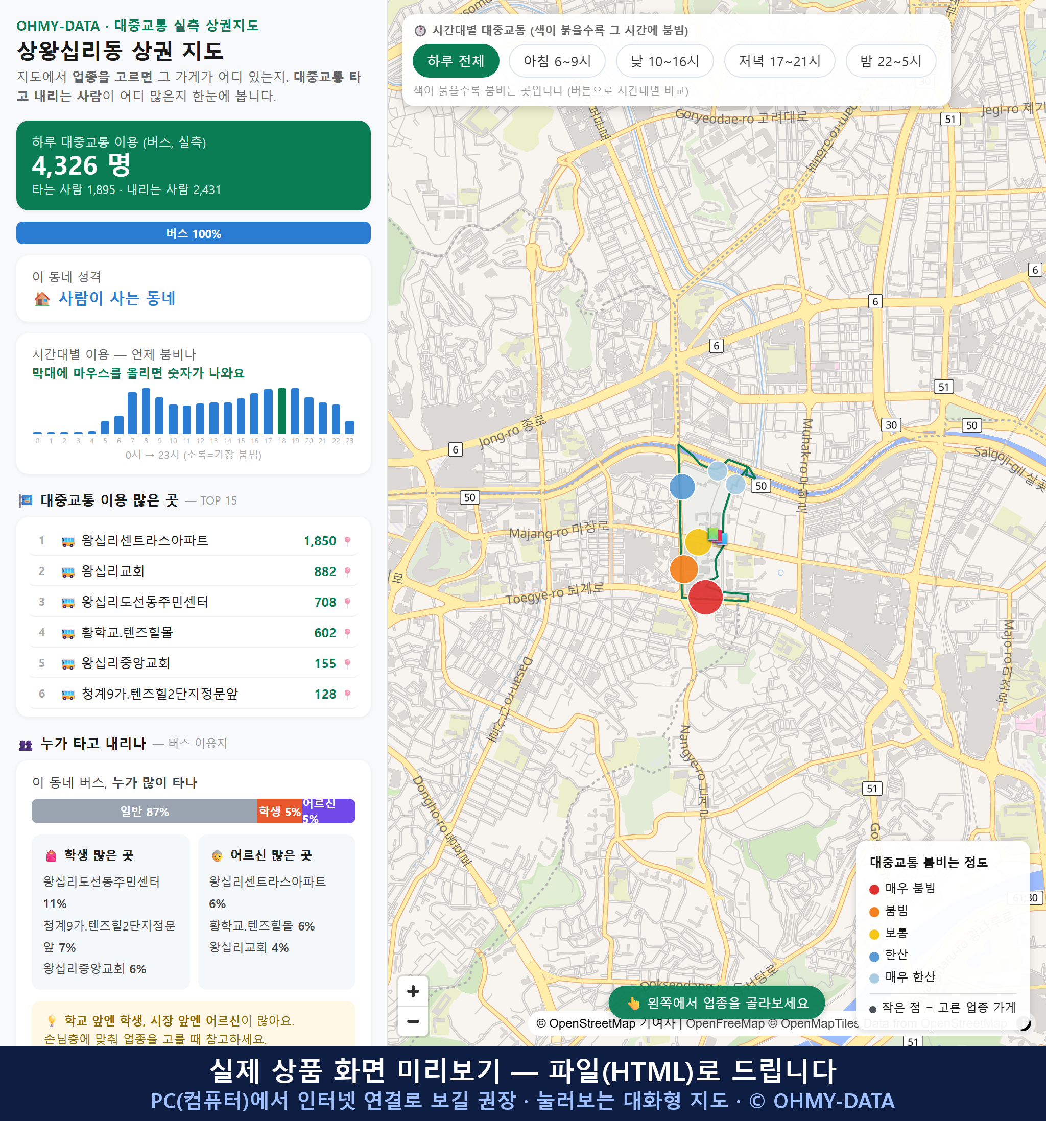 인터랙티브 지도 미리보기(실제 상품은 클릭형 HTML)