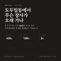도두일동 표지