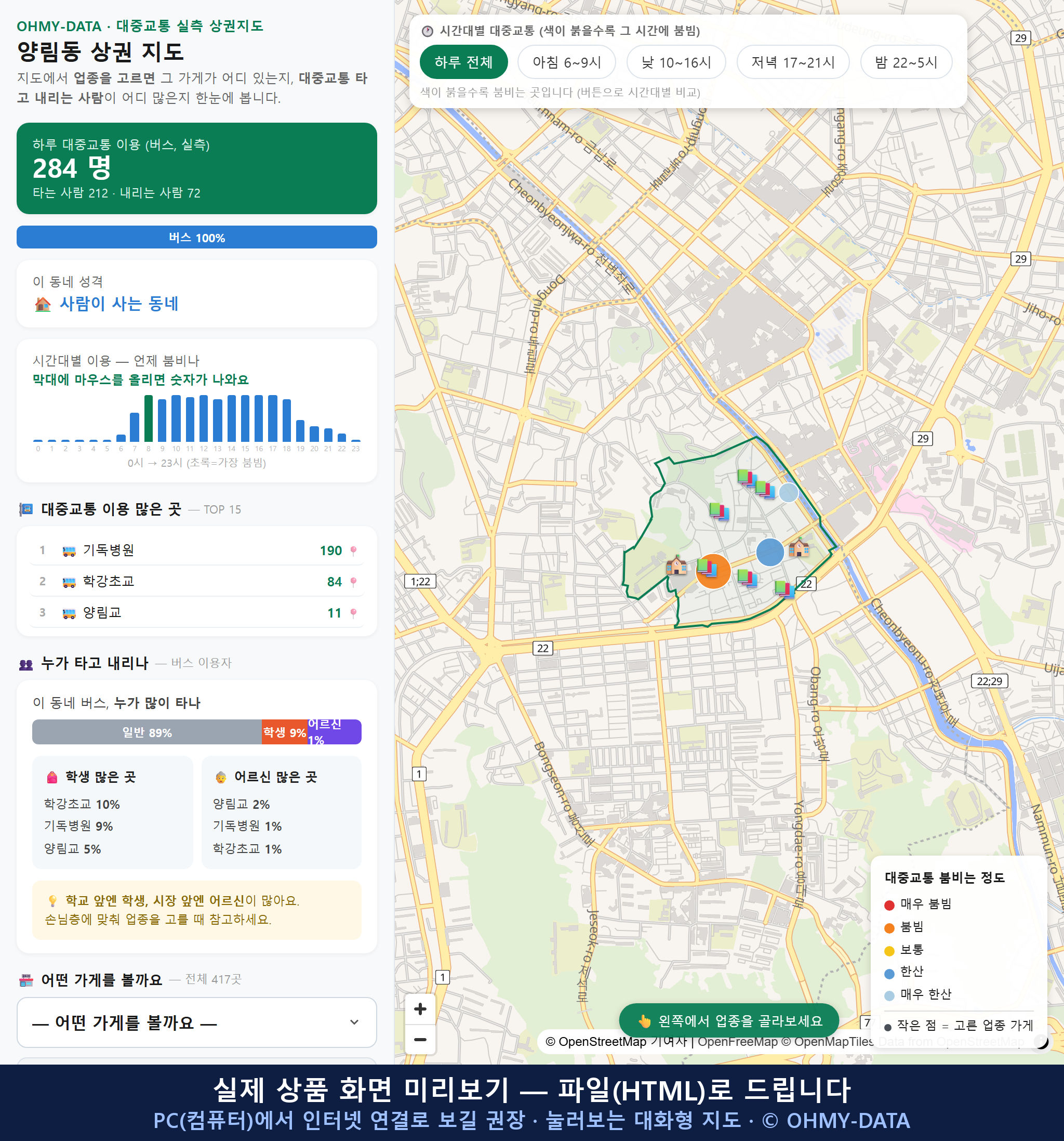 인터랙티브 지도 미리보기(실제 상품은 클릭형 HTML)