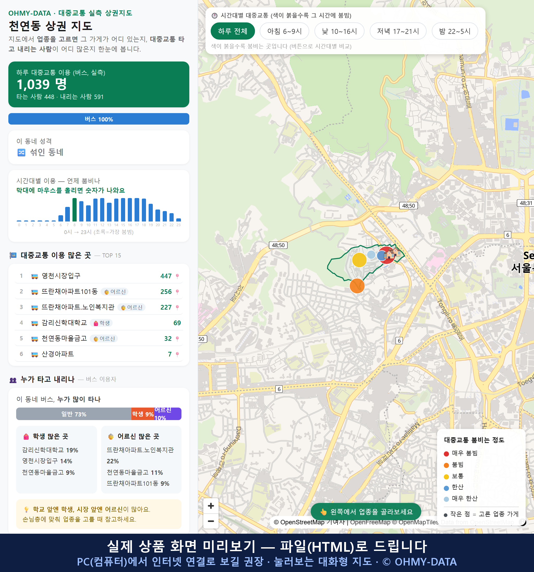 인터랙티브 지도 미리보기(실제 상품은 클릭형 HTML)