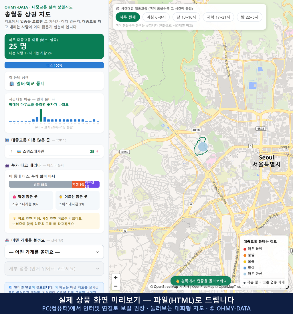 인터랙티브 지도 미리보기(실제 상품은 클릭형 HTML)