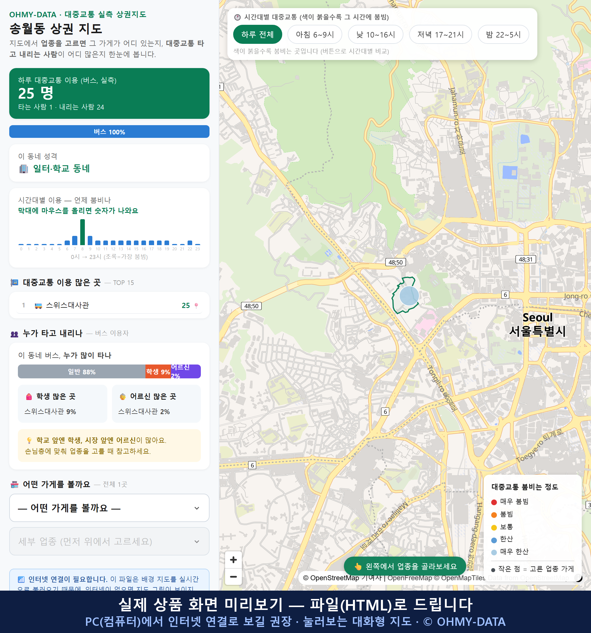 인터랙티브 지도 미리보기(실제 상품은 클릭형 HTML)