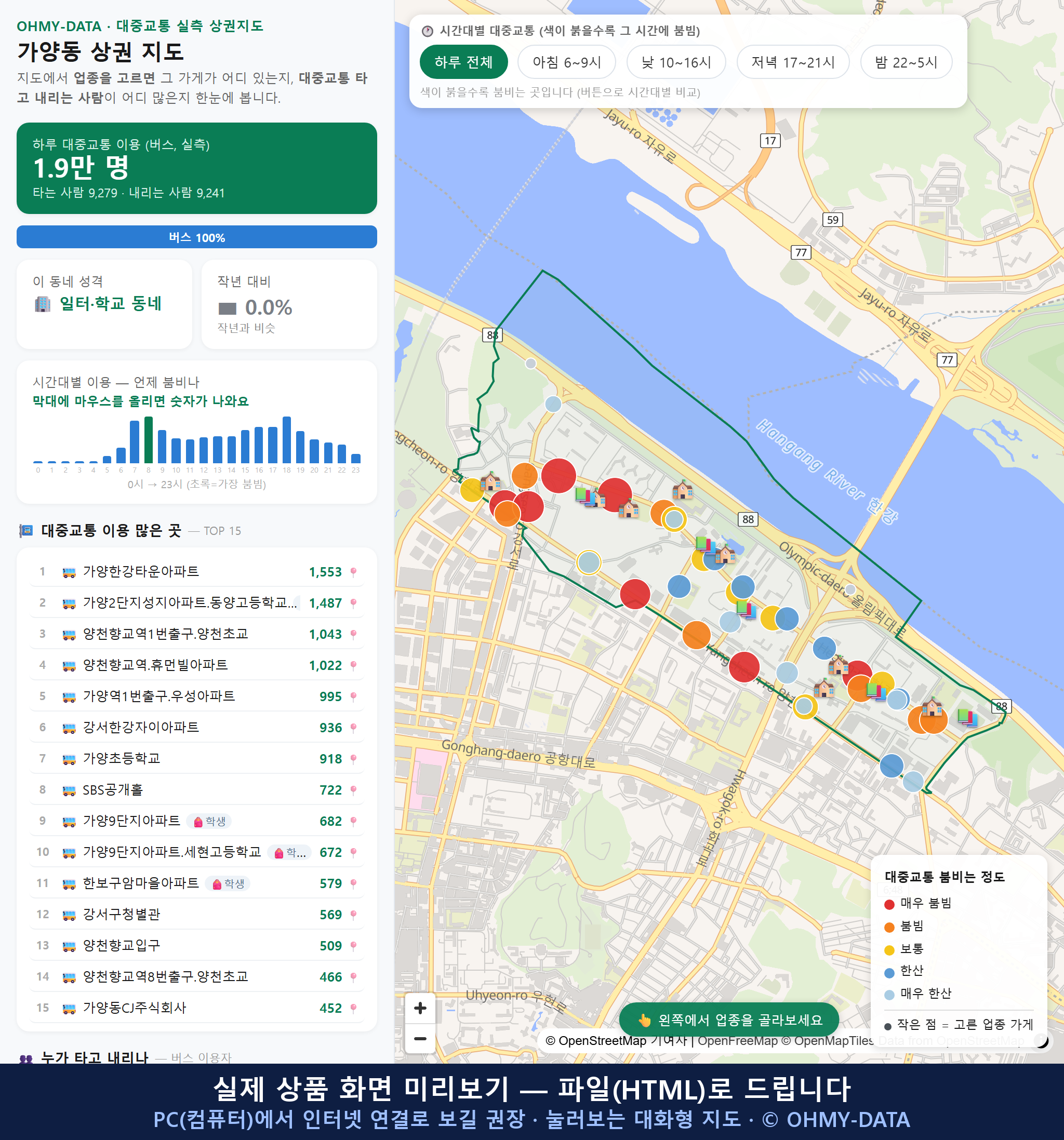인터랙티브 지도 미리보기(실제 상품은 클릭형 HTML)