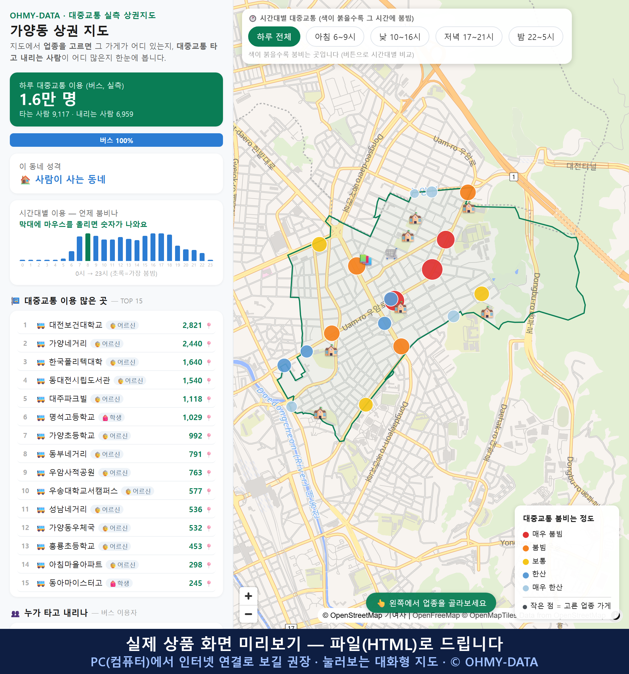 인터랙티브 지도 미리보기(실제 상품은 클릭형 HTML)