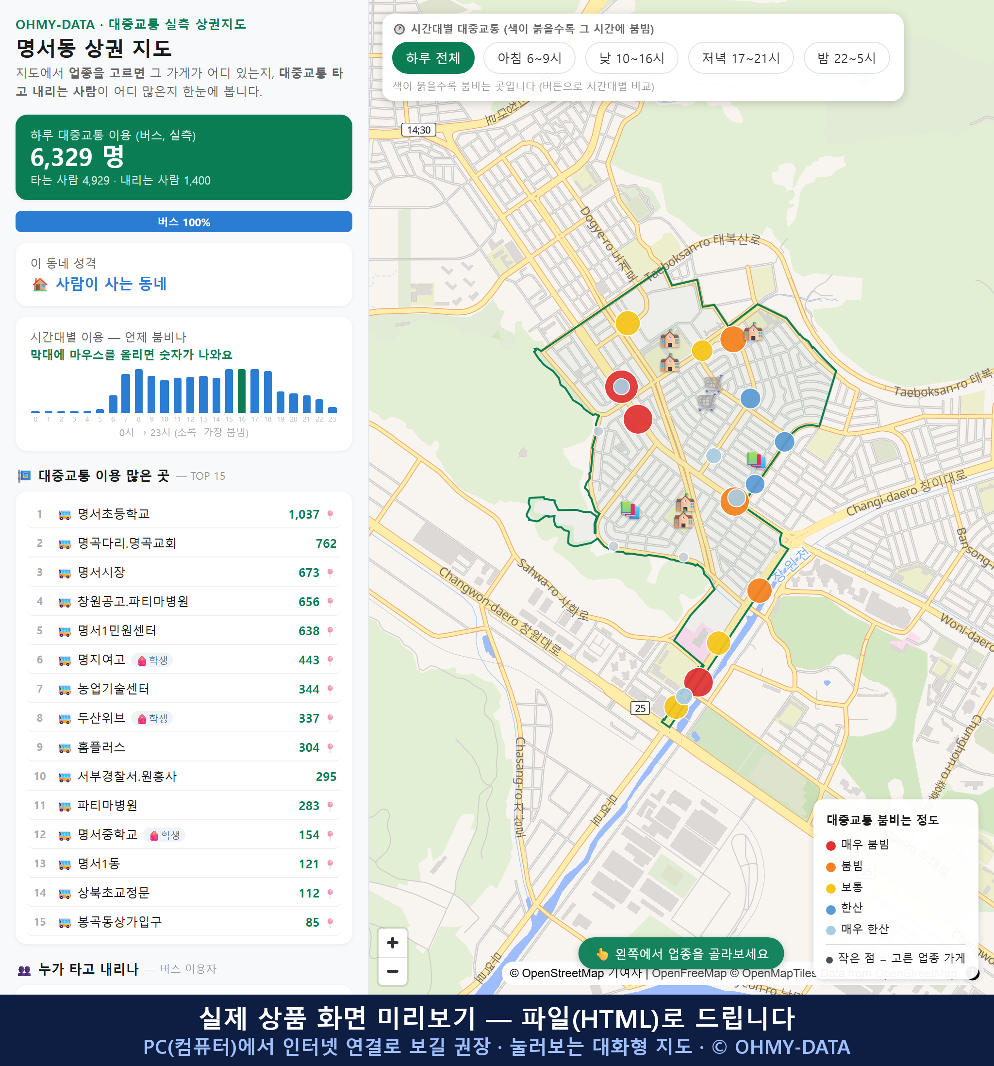 인터랙티브 지도 미리보기(실제 상품은 클릭형 HTML)
