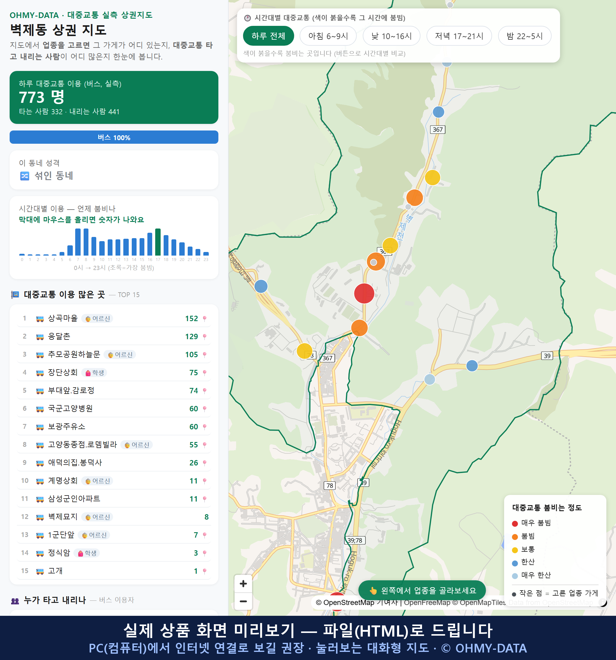 인터랙티브 지도 미리보기(실제 상품은 클릭형 HTML)