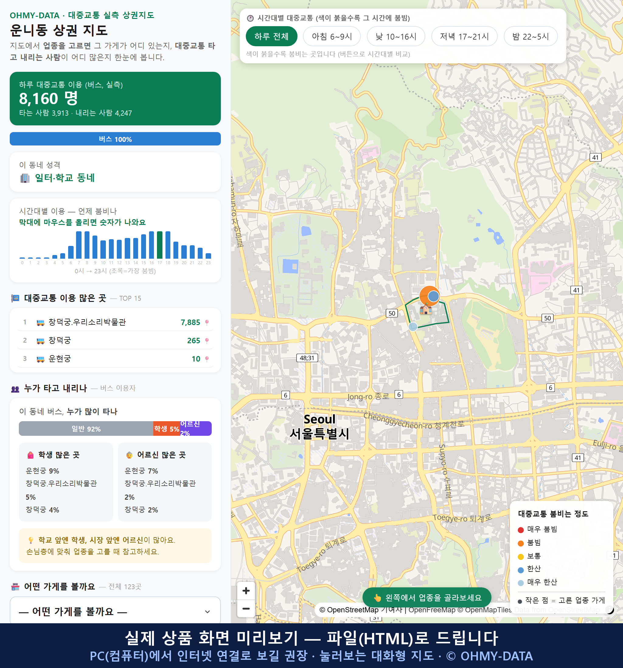 인터랙티브 지도 미리보기(실제 상품은 클릭형 HTML)