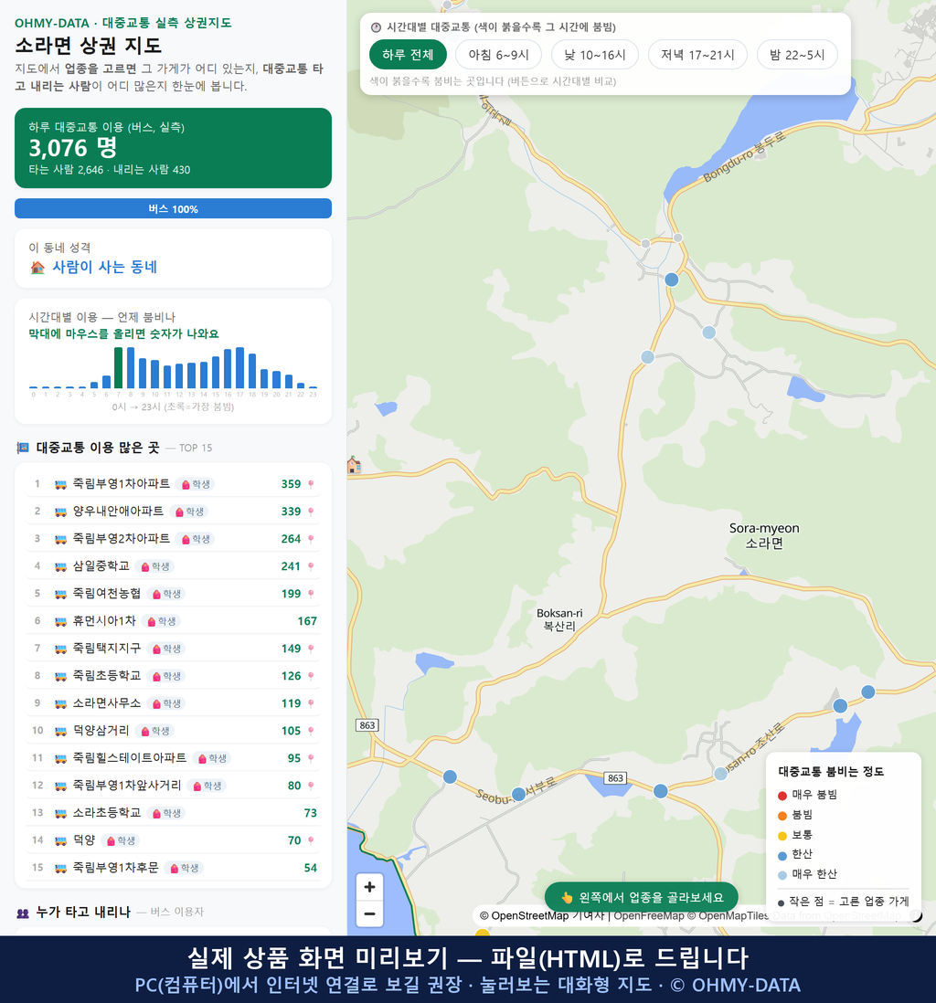 인터랙티브 지도 미리보기(실제 상품은 클릭형 HTML)