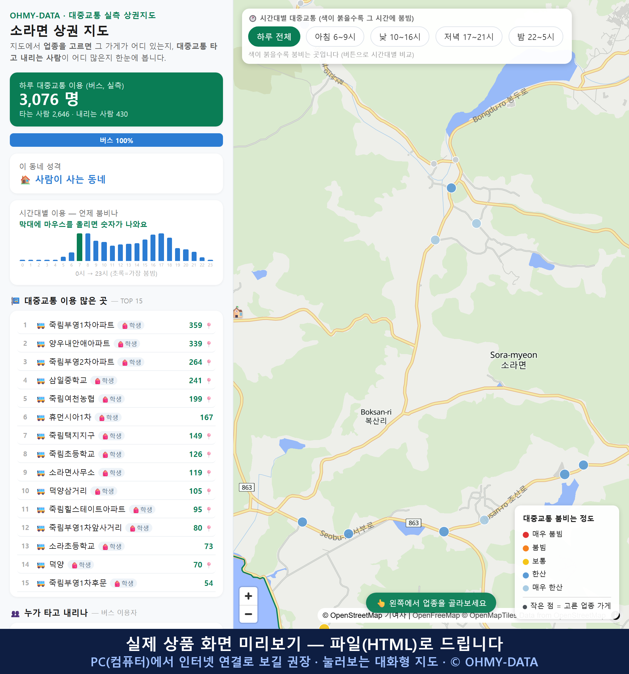 인터랙티브 지도 미리보기(실제 상품은 클릭형 HTML)