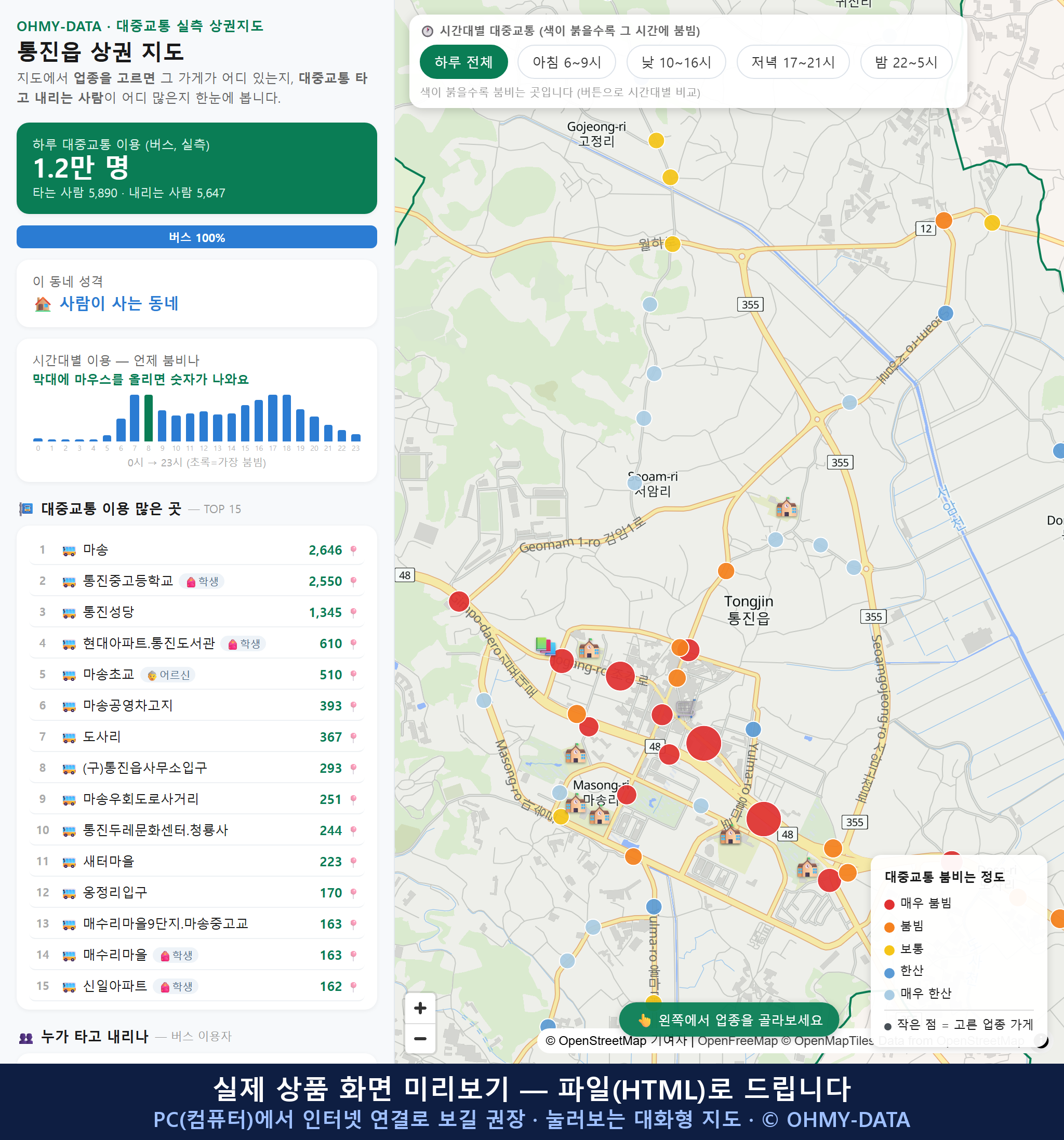인터랙티브 지도 미리보기(실제 상품은 클릭형 HTML)
