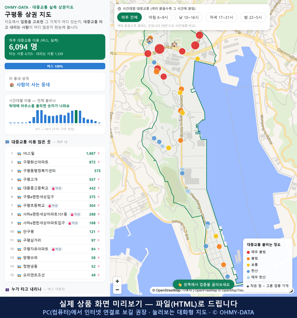 인터랙티브 지도 미리보기(실제 상품은 클릭형 HTML)