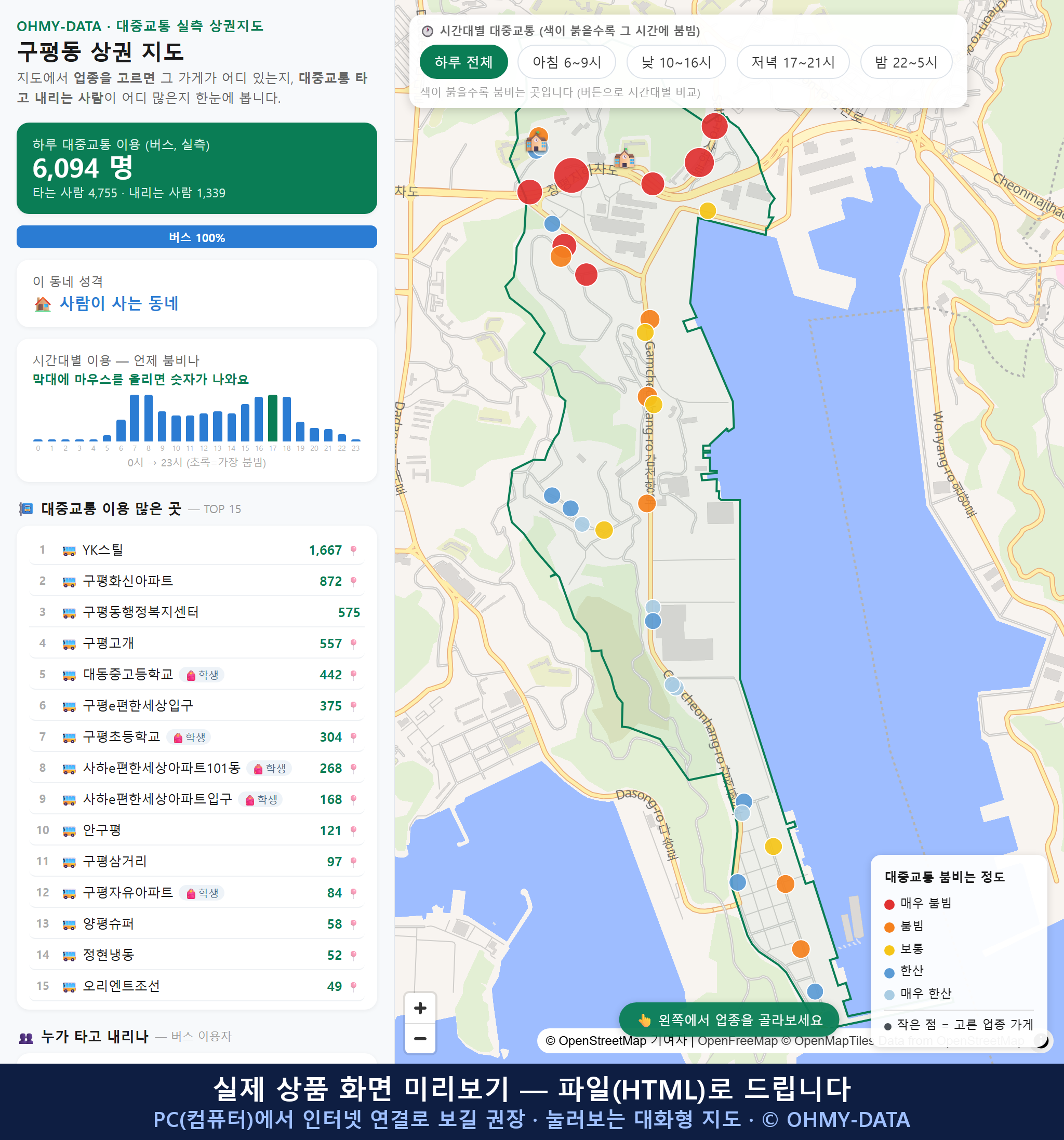 인터랙티브 지도 미리보기(실제 상품은 클릭형 HTML)
