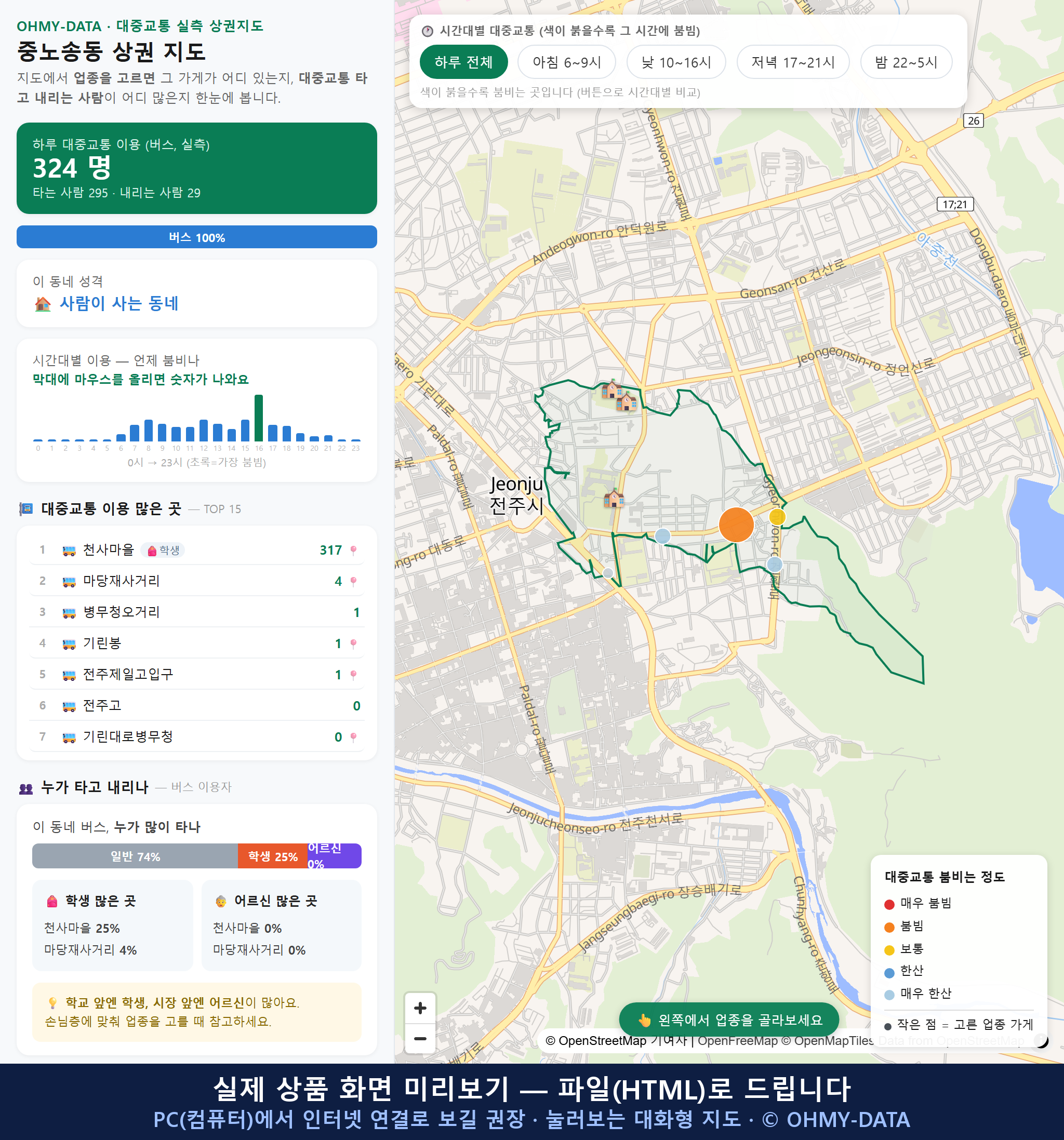 인터랙티브 지도 미리보기(실제 상품은 클릭형 HTML)