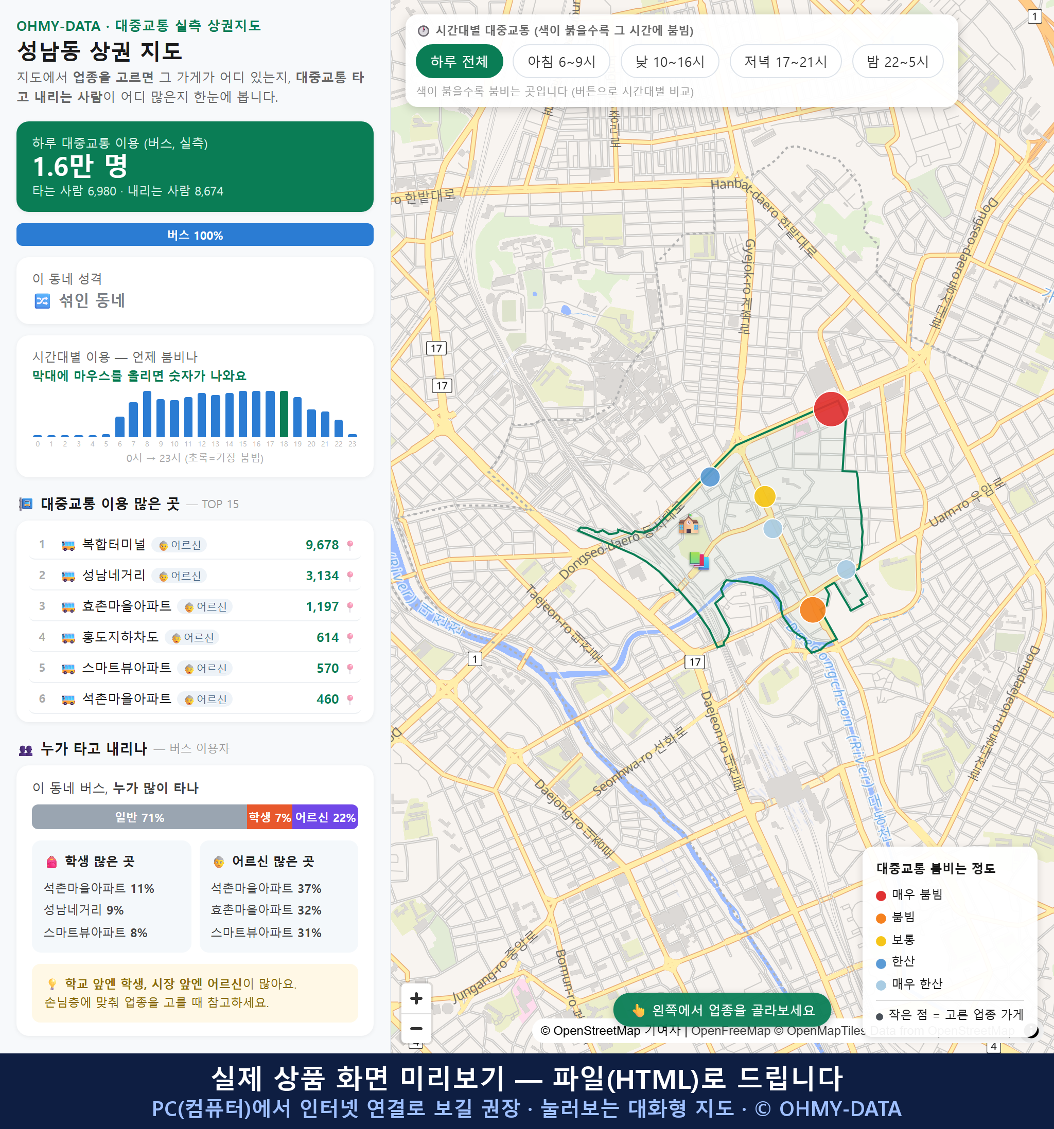 인터랙티브 지도 미리보기(실제 상품은 클릭형 HTML)