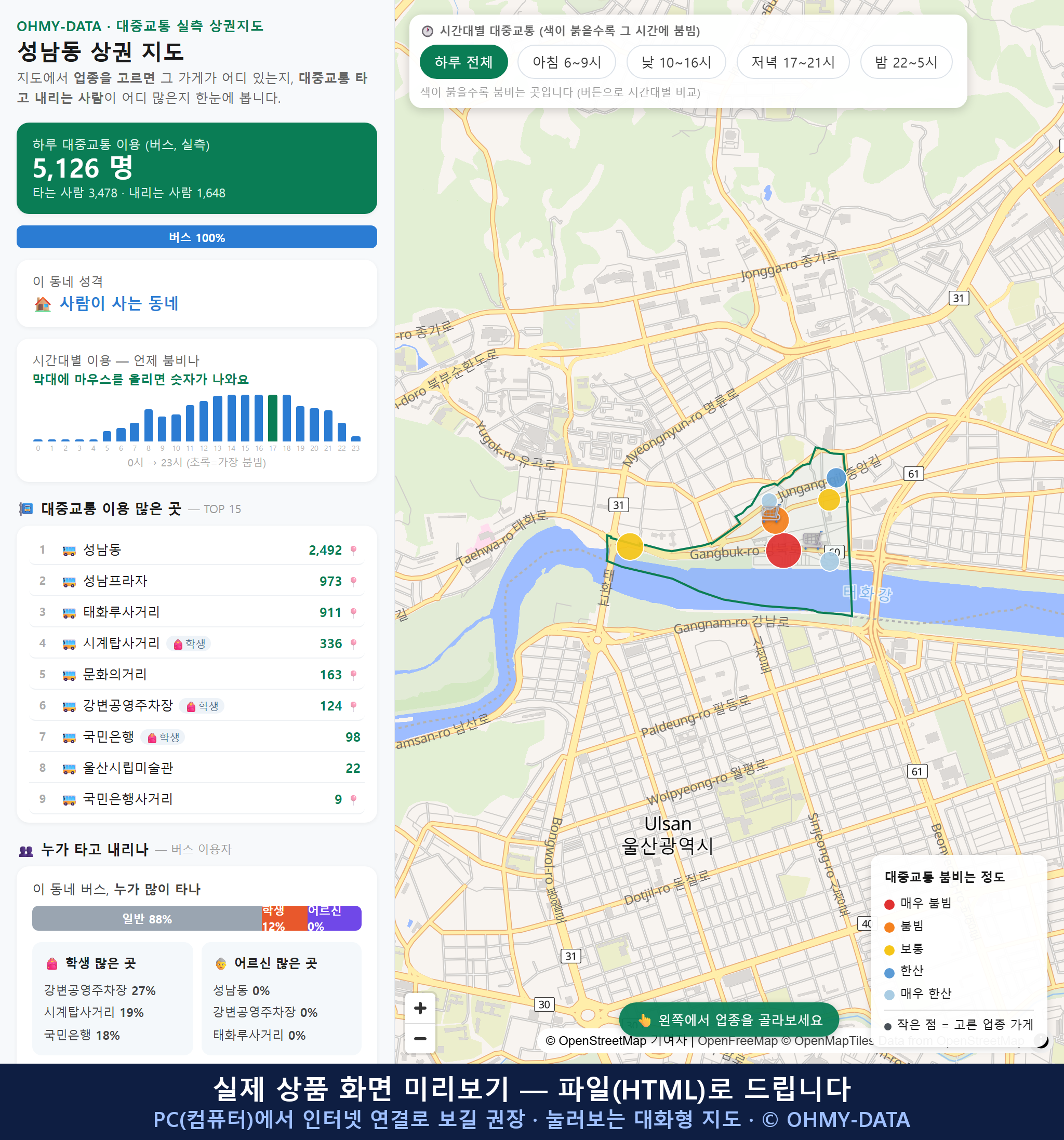 인터랙티브 지도 미리보기(실제 상품은 클릭형 HTML)
